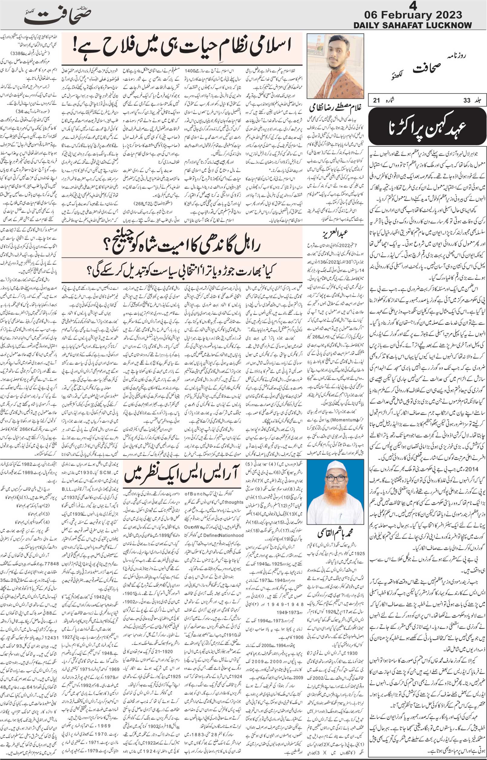 The Sahafat Urdu Daily, Published From Lucknow, Uttar Pradesh India, Bharat, Hindustan, Urd Newspaper, Urdu Akhbar, Urdu Epaper