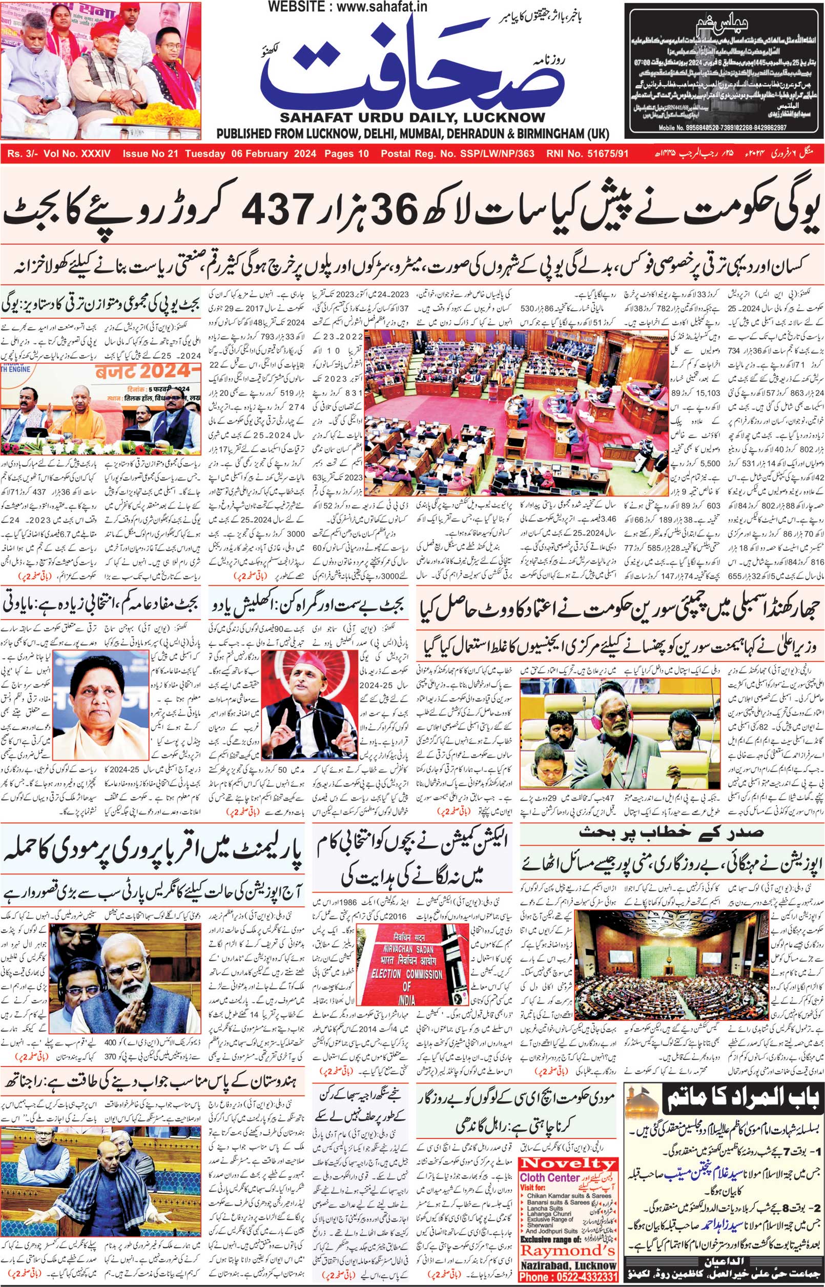 The Sahafat Urdu Daily, Published From Lucknow, Uttar Pradesh India, Bharat, Hindustan, Urd Newspaper, Urdu Akhbar, Urdu Epaper