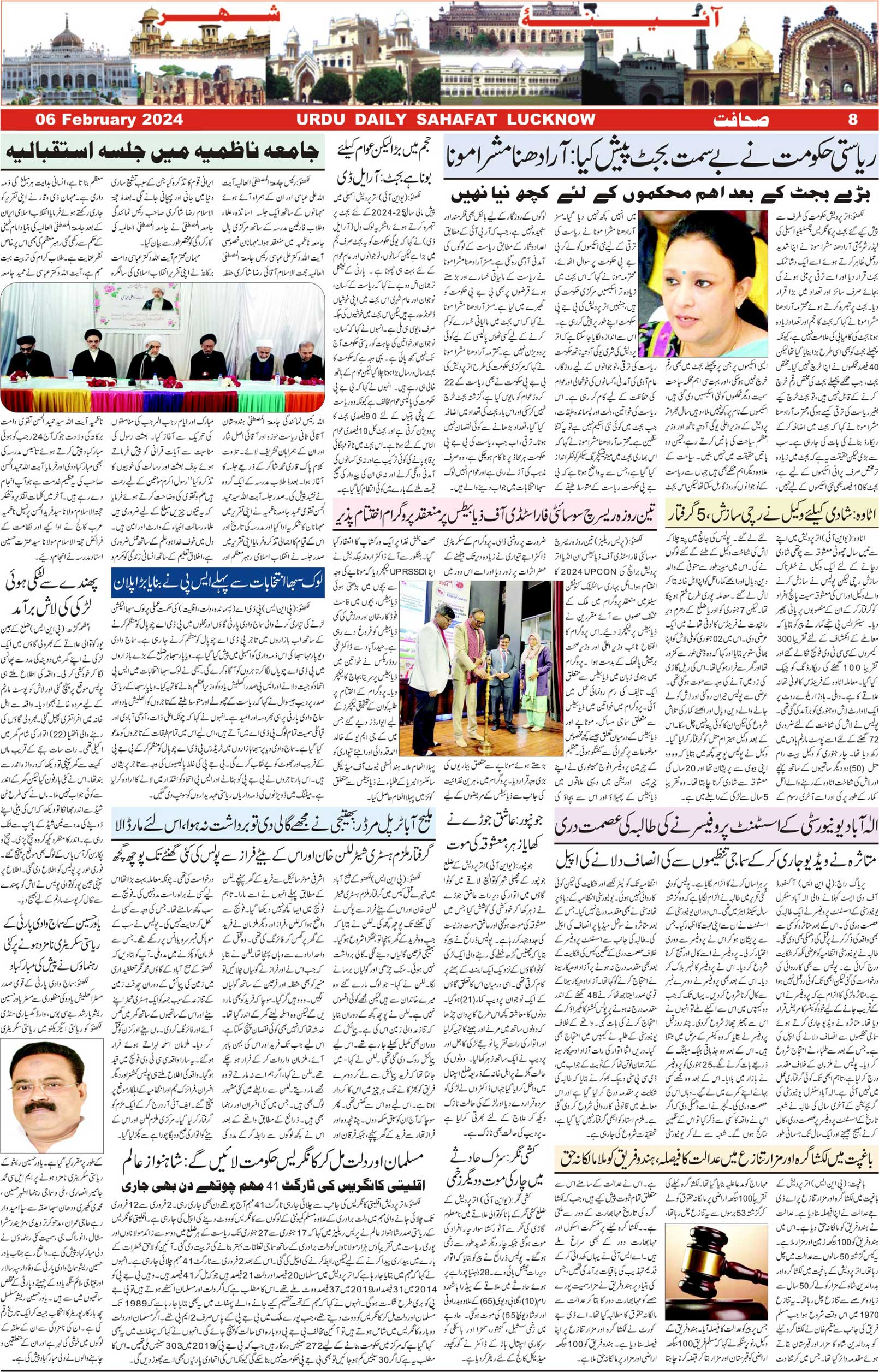 The Sahafat Urdu Daily, Published From Lucknow, Uttar Pradesh India, Bharat, Hindustan, Urd Newspaper, Urdu Akhbar, Urdu Epaper
