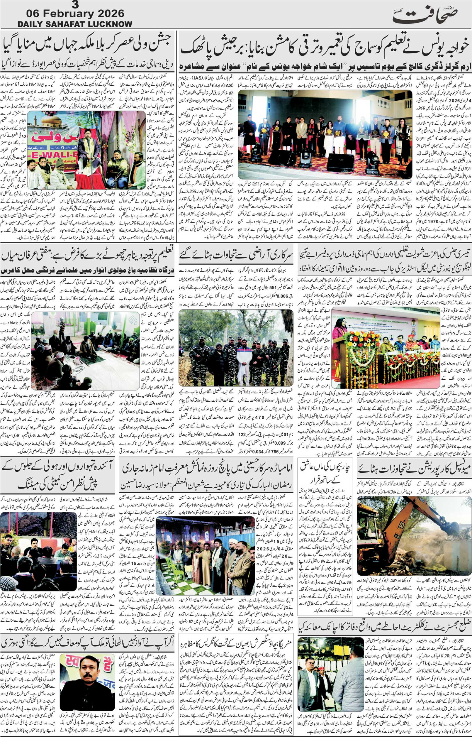 The Sahafat Urdu Daily, Published From Lucknow, Uttar Pradesh India, Bharat, Hindustan, Urd Newspaper, Urdu Akhbar, Urdu Epaper
