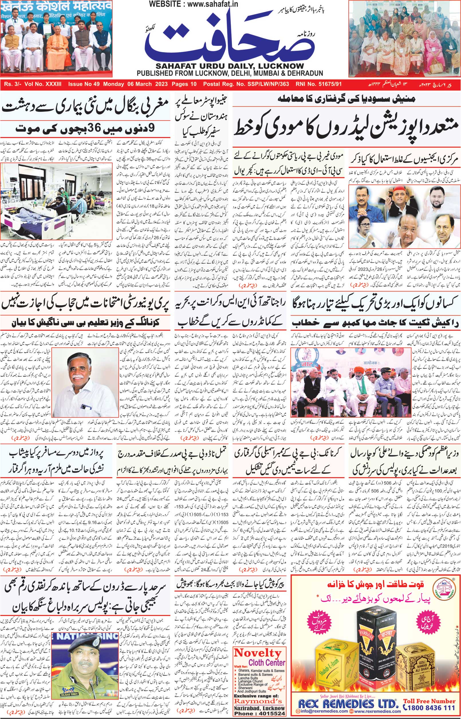 The Sahafat Urdu Daily, Published From Lucknow, Uttar Pradesh India, Bharat, Hindustan, Urd Newspaper, Urdu Akhbar, Urdu Epaper