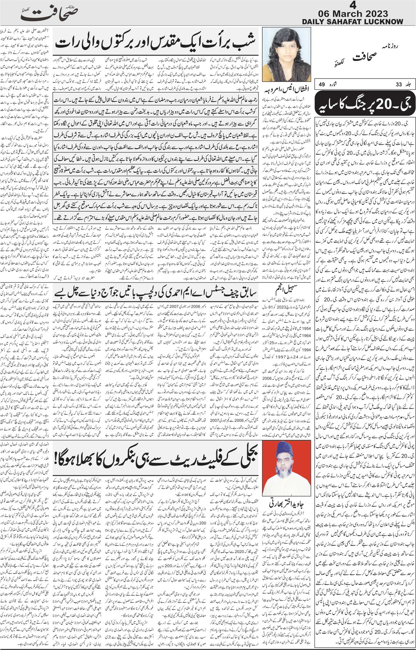 The Sahafat Urdu Daily, Published From Lucknow, Uttar Pradesh India, Bharat, Hindustan, Urd Newspaper, Urdu Akhbar, Urdu Epaper