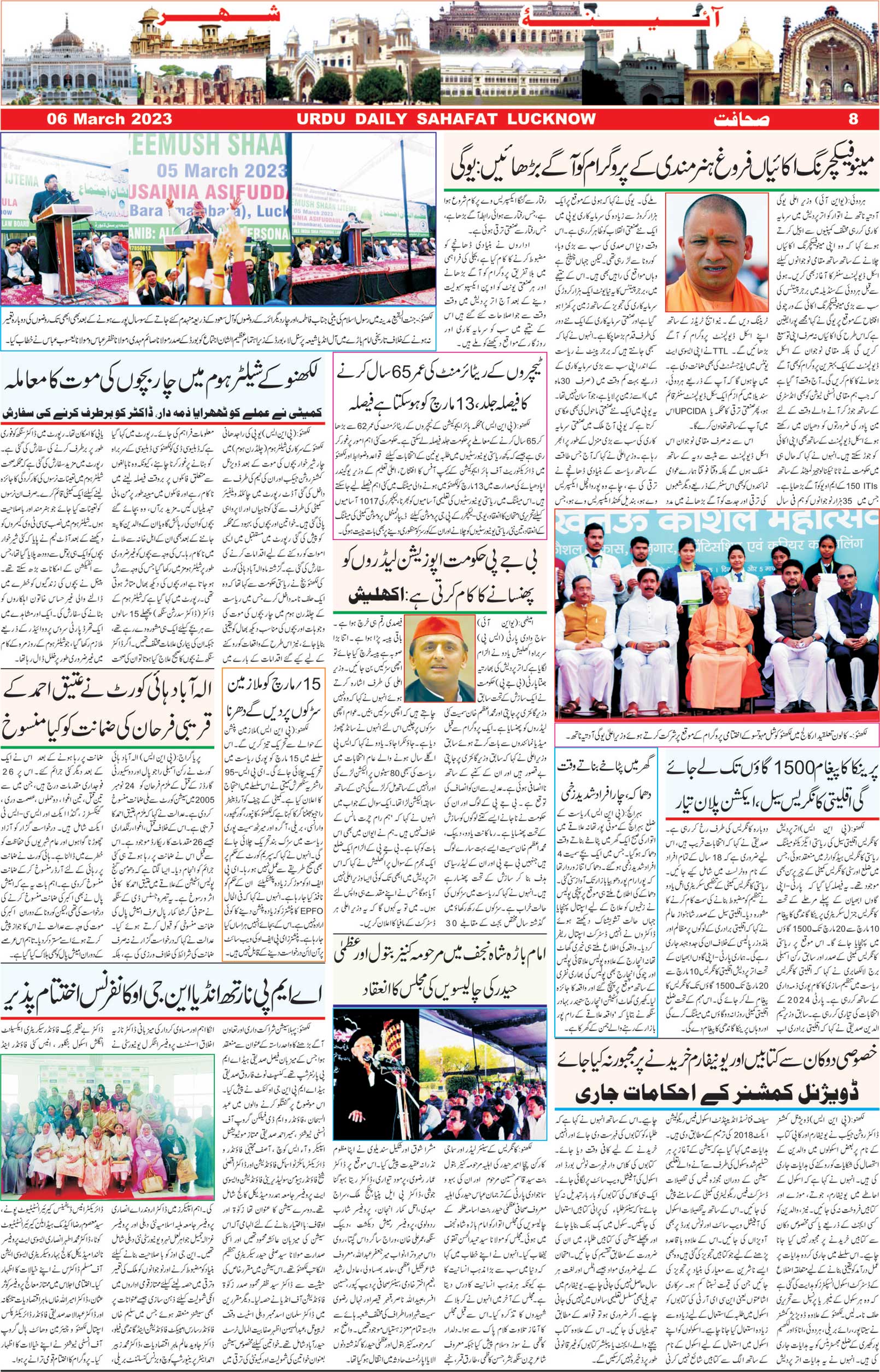 The Sahafat Urdu Daily, Published From Lucknow, Uttar Pradesh India, Bharat, Hindustan, Urd Newspaper, Urdu Akhbar, Urdu Epaper