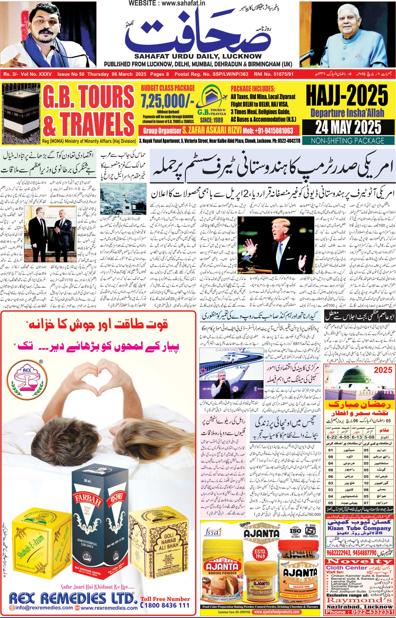 The Sahafat Urdu Daily, Published From Lucknow, Uttar Pradesh India, Bharat, Hindustan, Urd Newspaper, Urdu Akhbar, Urdu Epaper