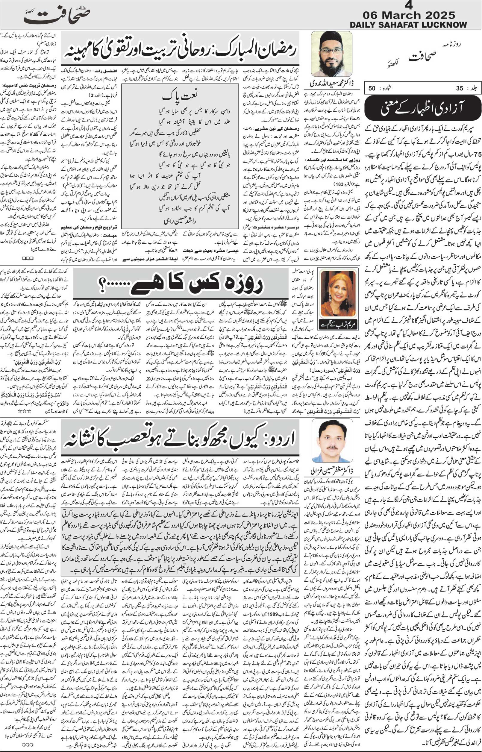 The Sahafat Urdu Daily, Published From Lucknow, Uttar Pradesh India, Bharat, Hindustan, Urd Newspaper, Urdu Akhbar, Urdu Epaper
