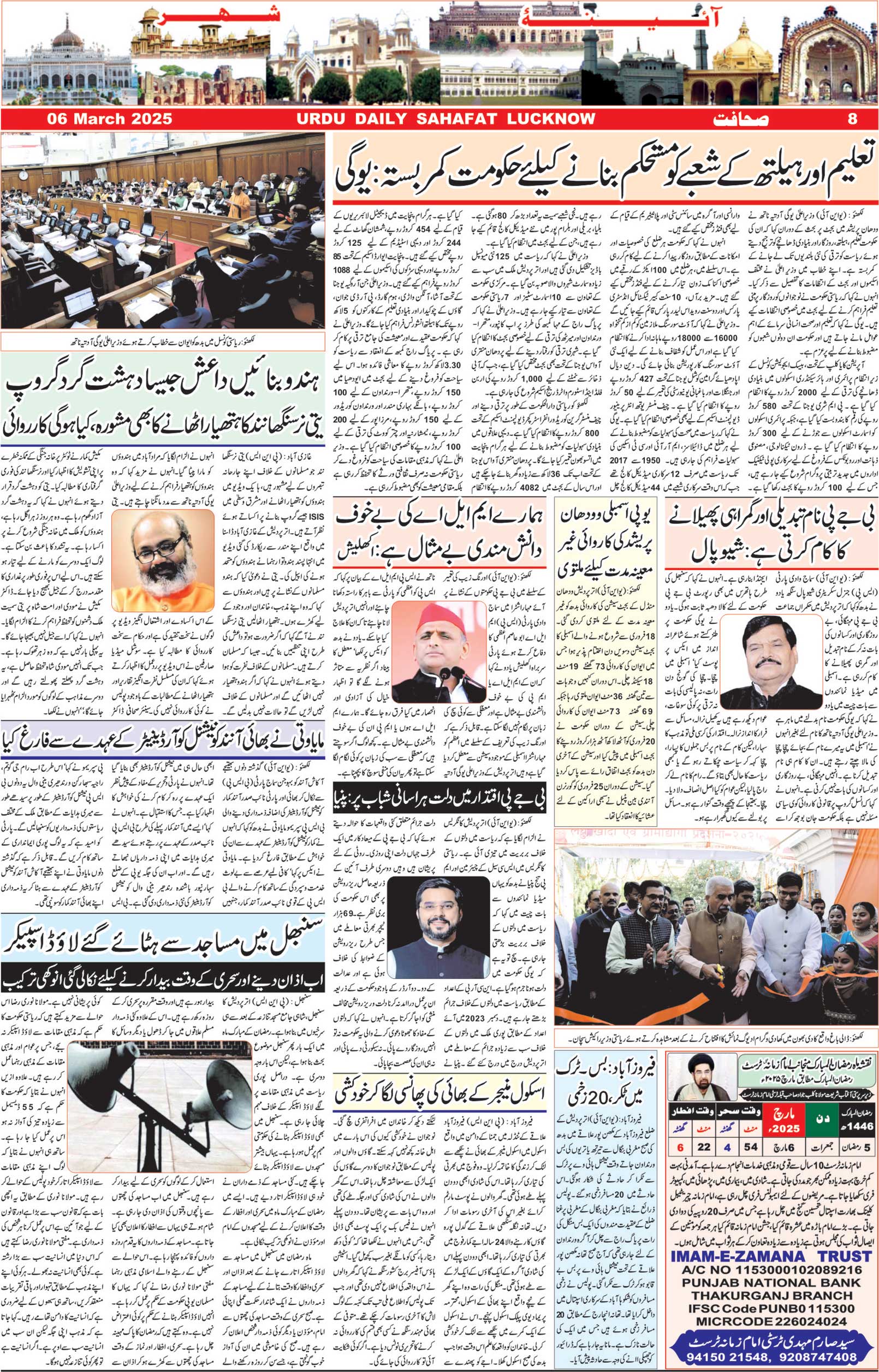 The Sahafat Urdu Daily, Published From Lucknow, Uttar Pradesh India, Bharat, Hindustan, Urd Newspaper, Urdu Akhbar, Urdu Epaper