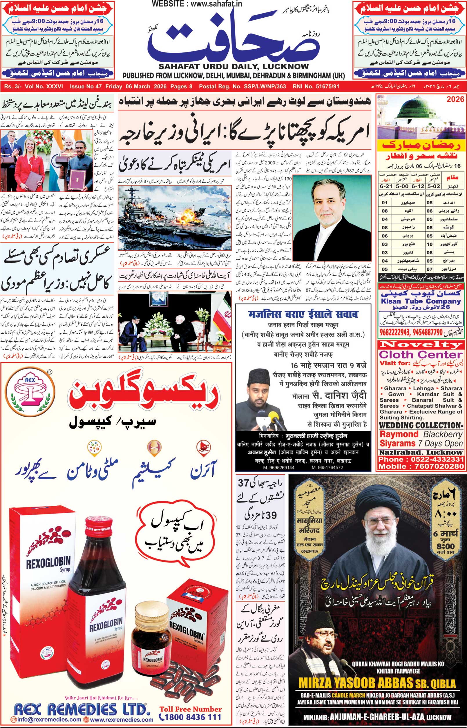 The Sahafat Urdu Daily, Published From Lucknow, Uttar Pradesh India, Bharat, Hindustan, Urd Newspaper, Urdu Akhbar, Urdu Epaper