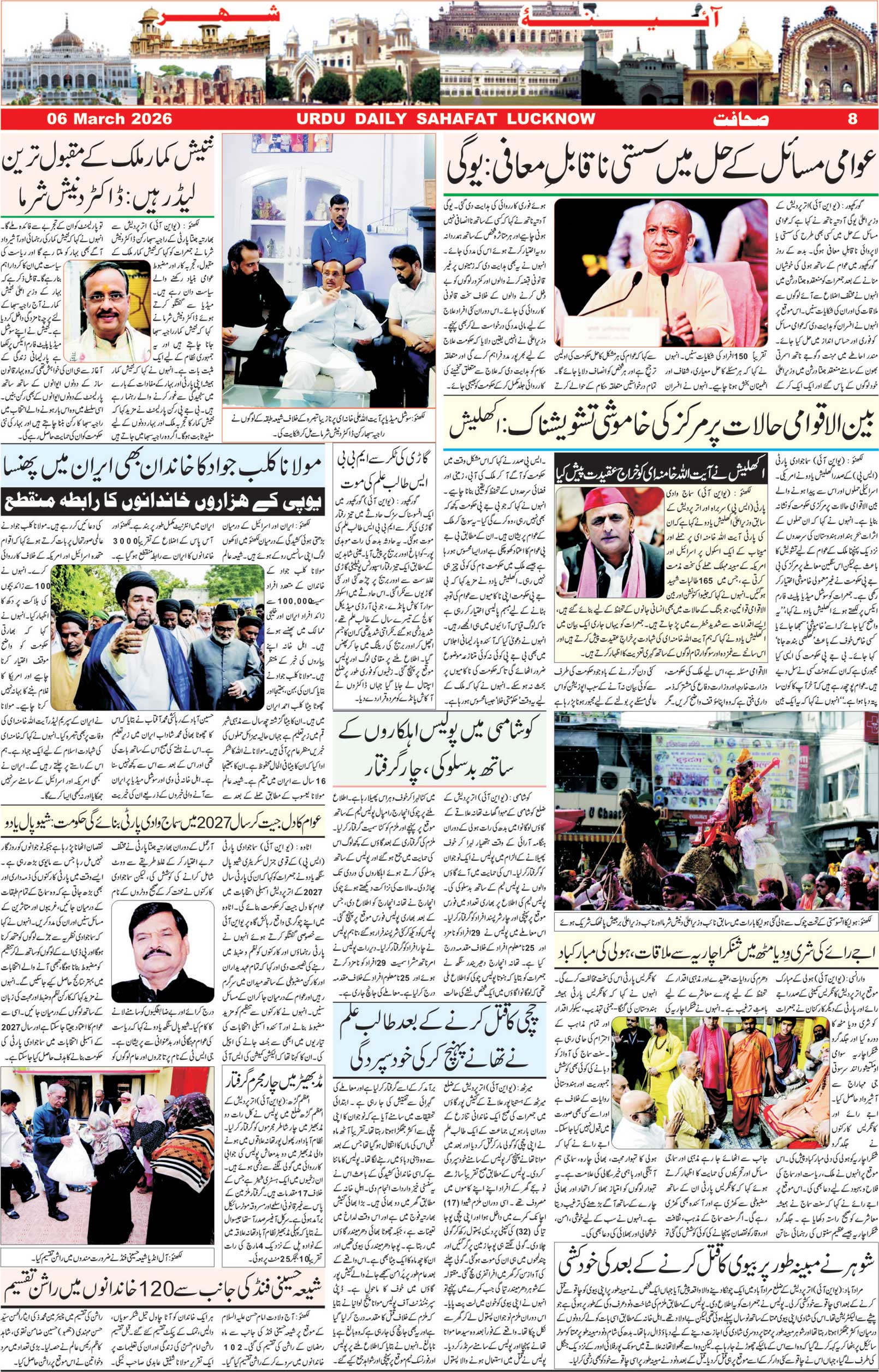 The Sahafat Urdu Daily, Published From Lucknow, Uttar Pradesh India, Bharat, Hindustan, Urd Newspaper, Urdu Akhbar, Urdu Epaper