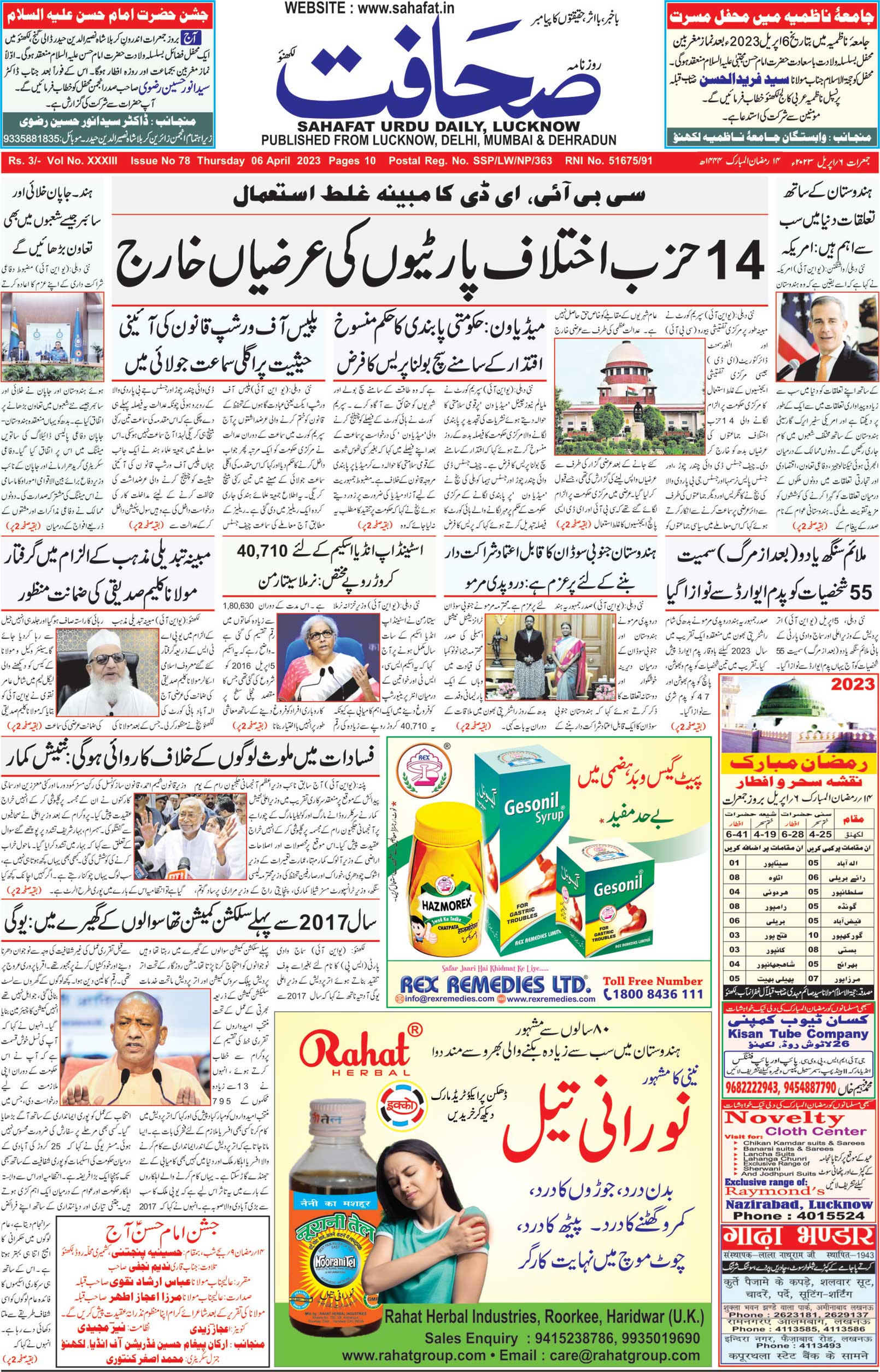 The Sahafat Urdu Daily, Published From Lucknow, Uttar Pradesh India, Bharat, Hindustan, Urd Newspaper, Urdu Akhbar, Urdu Epaper