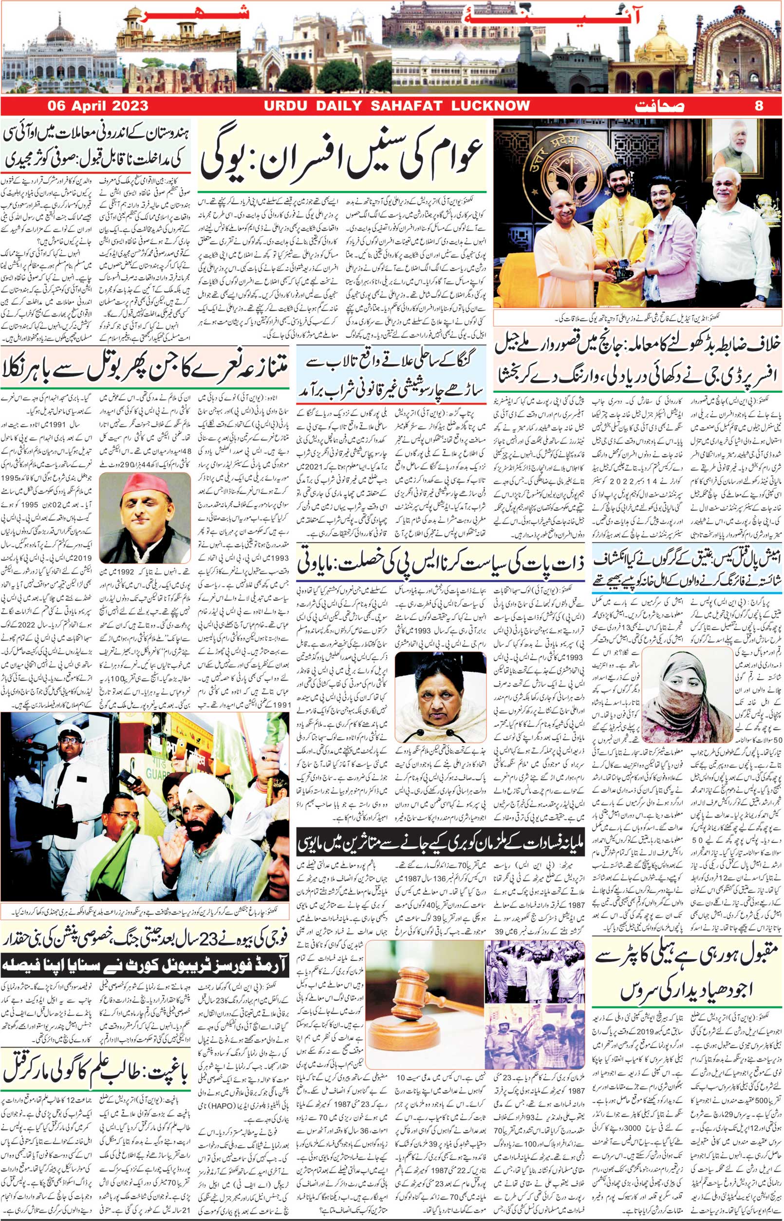 The Sahafat Urdu Daily, Published From Lucknow, Uttar Pradesh India, Bharat, Hindustan, Urd Newspaper, Urdu Akhbar, Urdu Epaper