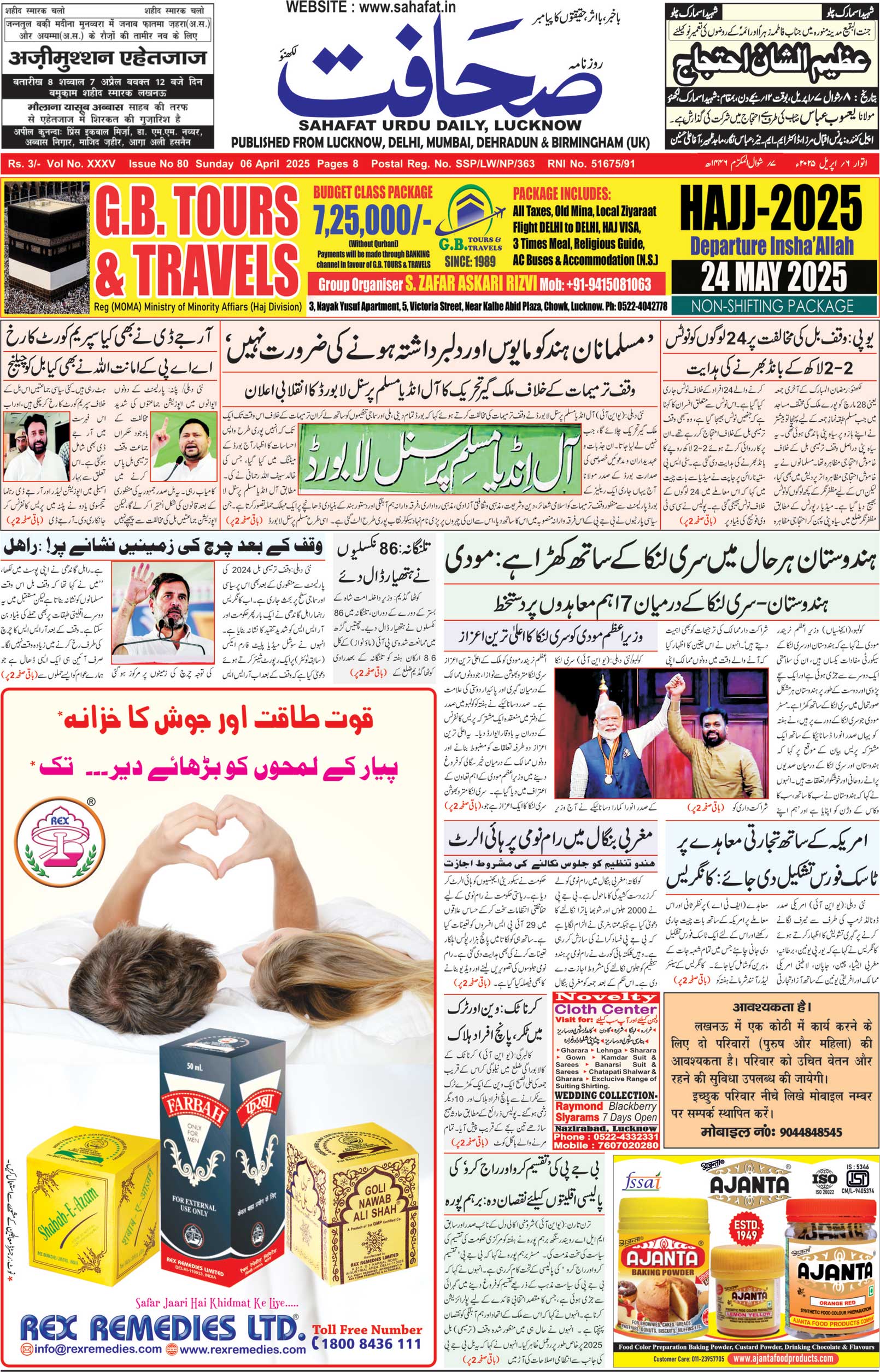 The Sahafat Urdu Daily, Published From Lucknow, Uttar Pradesh India, Bharat, Hindustan, Urd Newspaper, Urdu Akhbar, Urdu Epaper