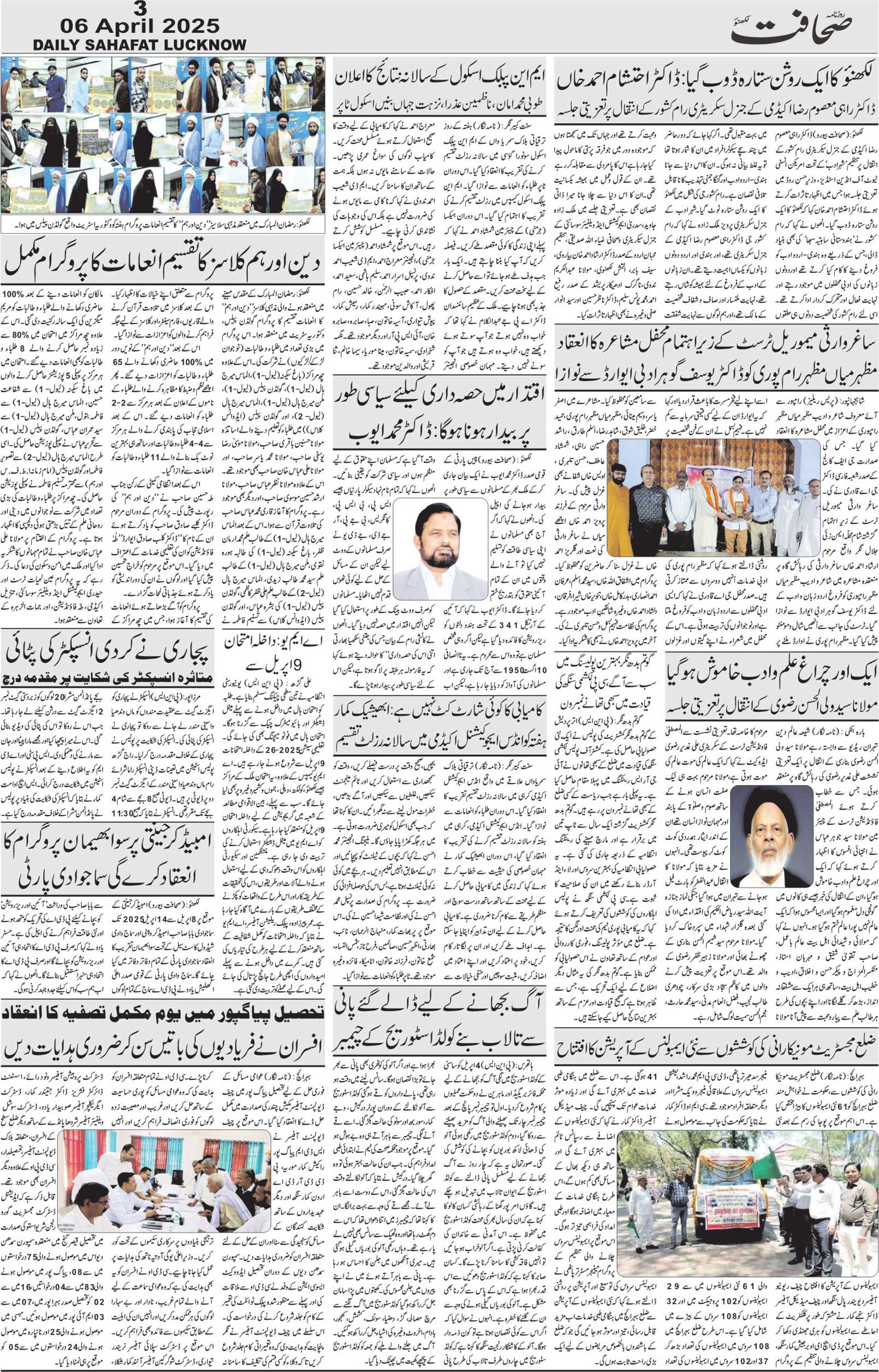 The Sahafat Urdu Daily, Published From Lucknow, Uttar Pradesh India, Bharat, Hindustan, Urd Newspaper, Urdu Akhbar, Urdu Epaper