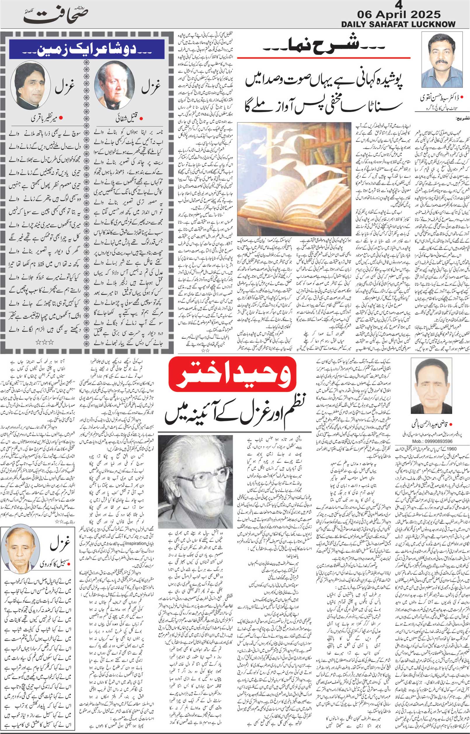 The Sahafat Urdu Daily, Published From Lucknow, Uttar Pradesh India, Bharat, Hindustan, Urd Newspaper, Urdu Akhbar, Urdu Epaper