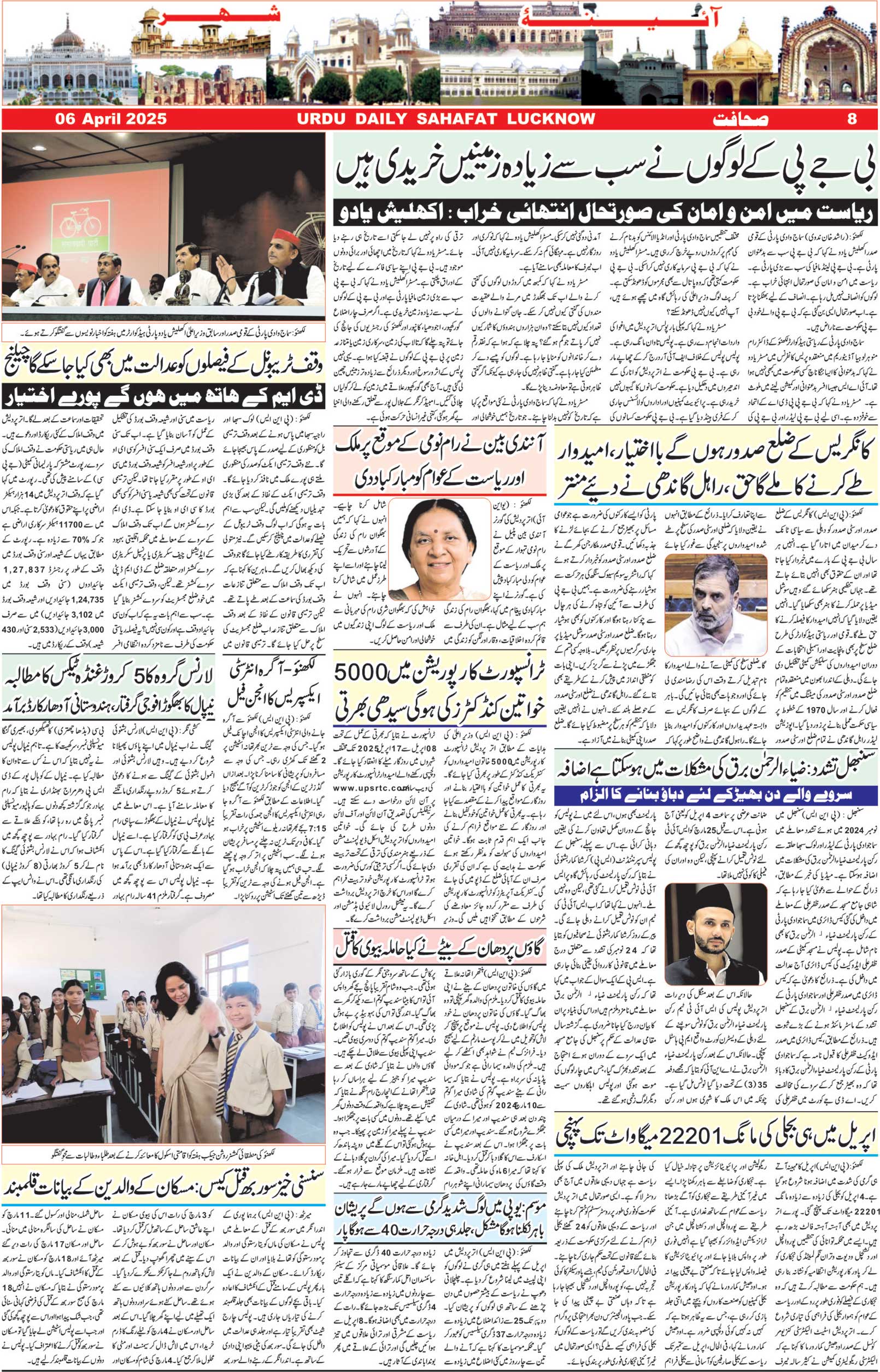 The Sahafat Urdu Daily, Published From Lucknow, Uttar Pradesh India, Bharat, Hindustan, Urd Newspaper, Urdu Akhbar, Urdu Epaper