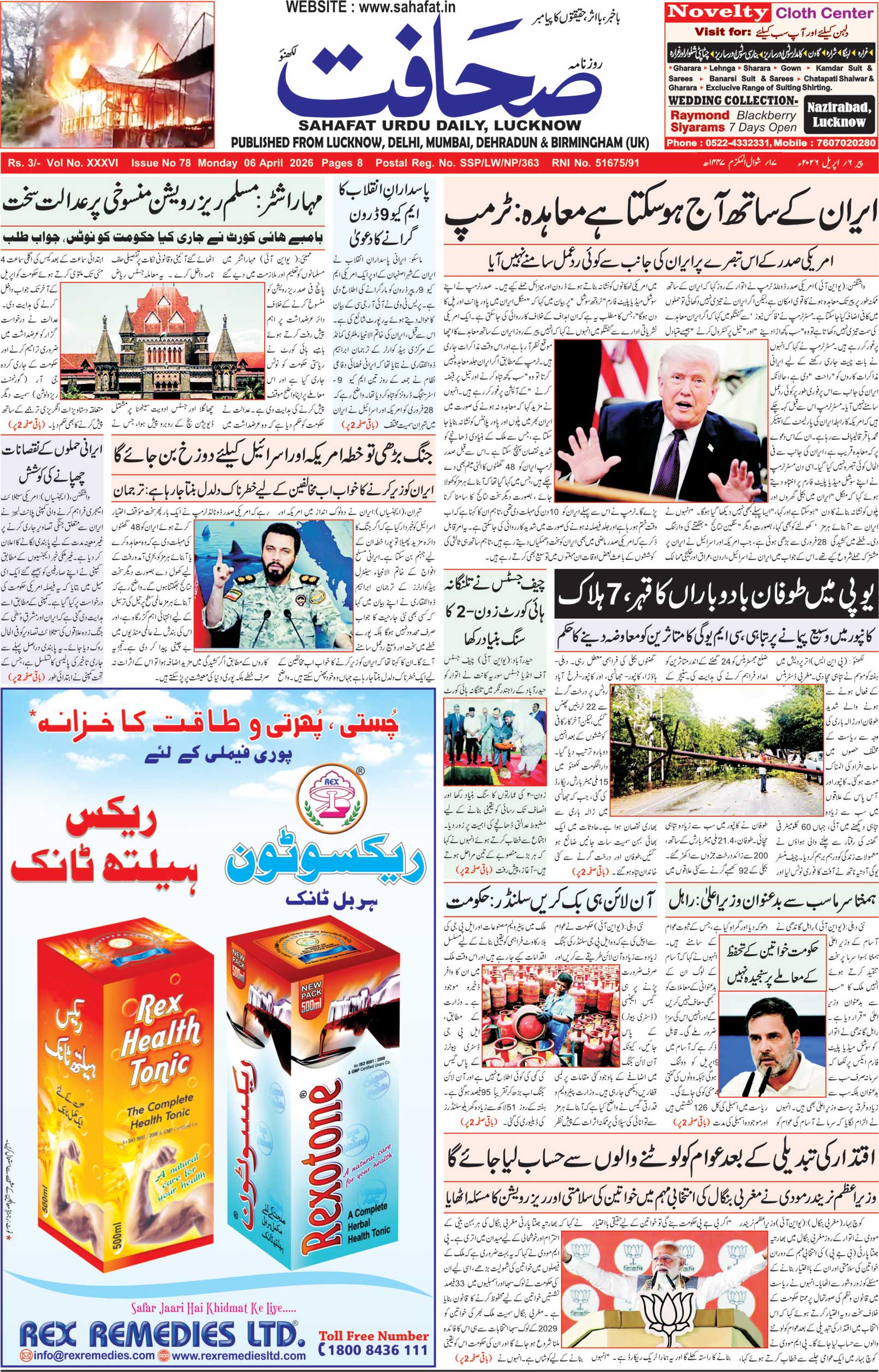 The Sahafat Urdu Daily, Published From Lucknow, Uttar Pradesh India, Bharat, Hindustan, Urd Newspaper, Urdu Akhbar, Urdu Epaper
