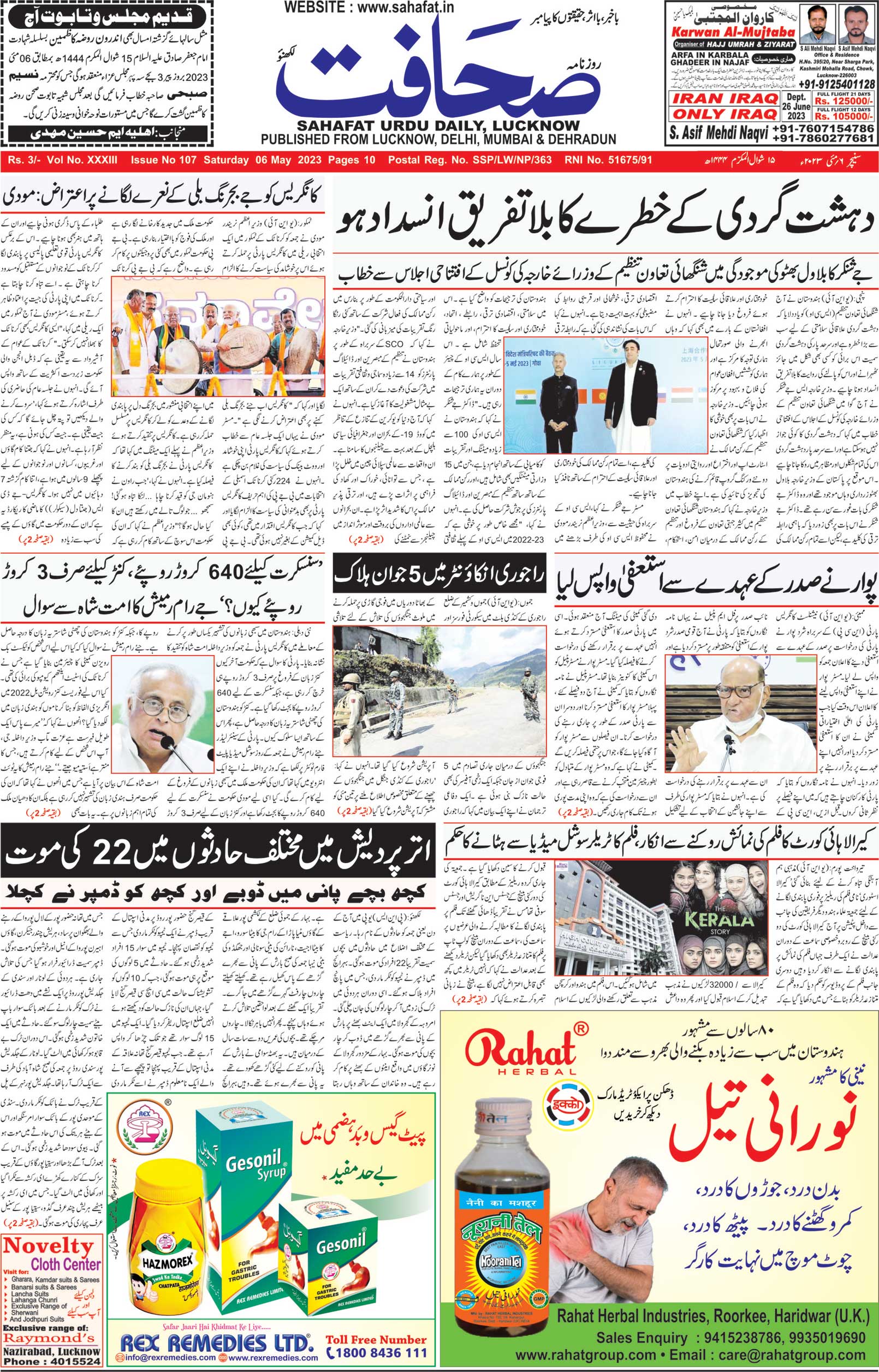 The Sahafat Urdu Daily, Published From Lucknow, Uttar Pradesh India, Bharat, Hindustan, Urd Newspaper, Urdu Akhbar, Urdu Epaper