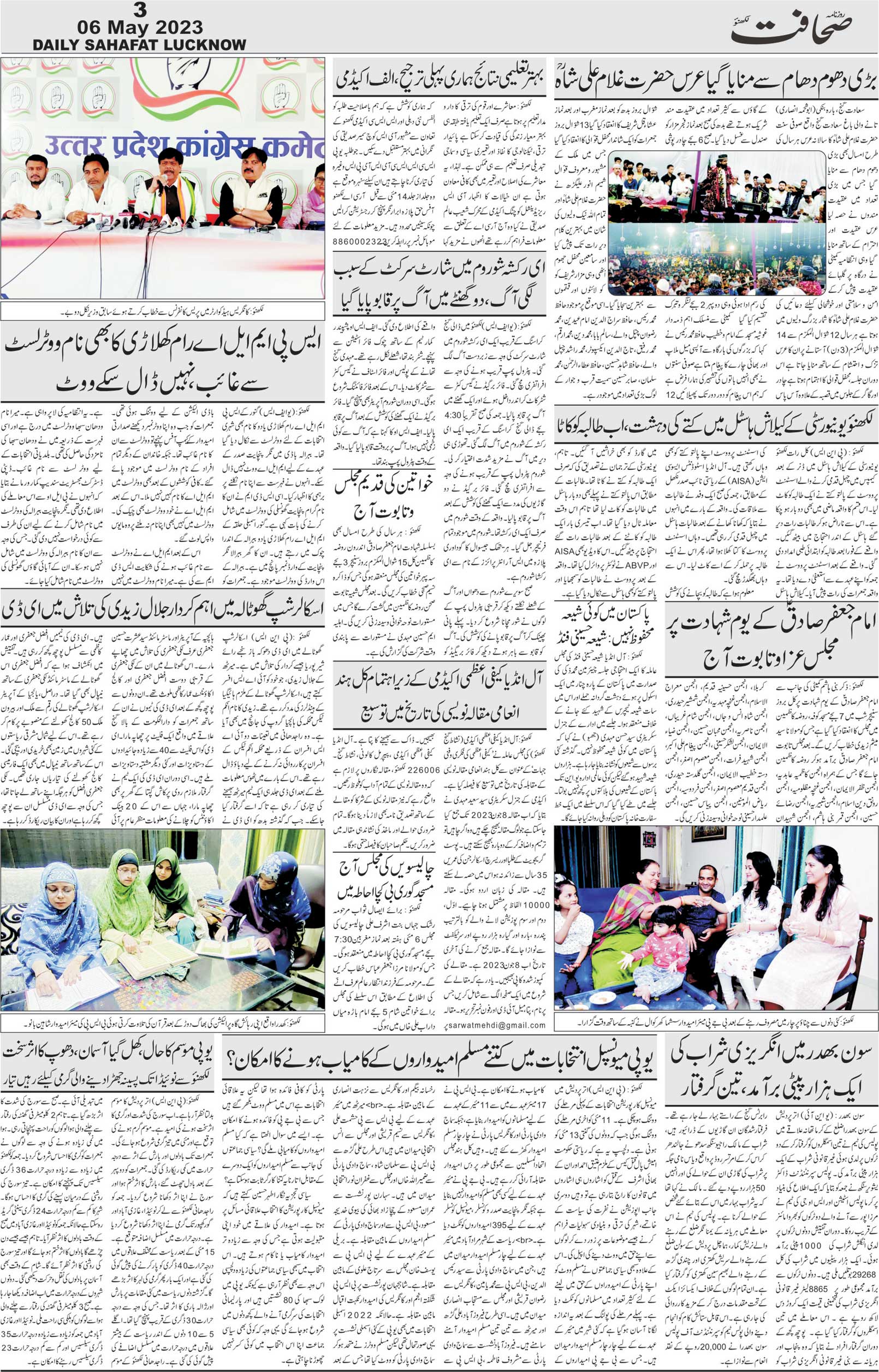 The Sahafat Urdu Daily, Published From Lucknow, Uttar Pradesh India, Bharat, Hindustan, Urd Newspaper, Urdu Akhbar, Urdu Epaper