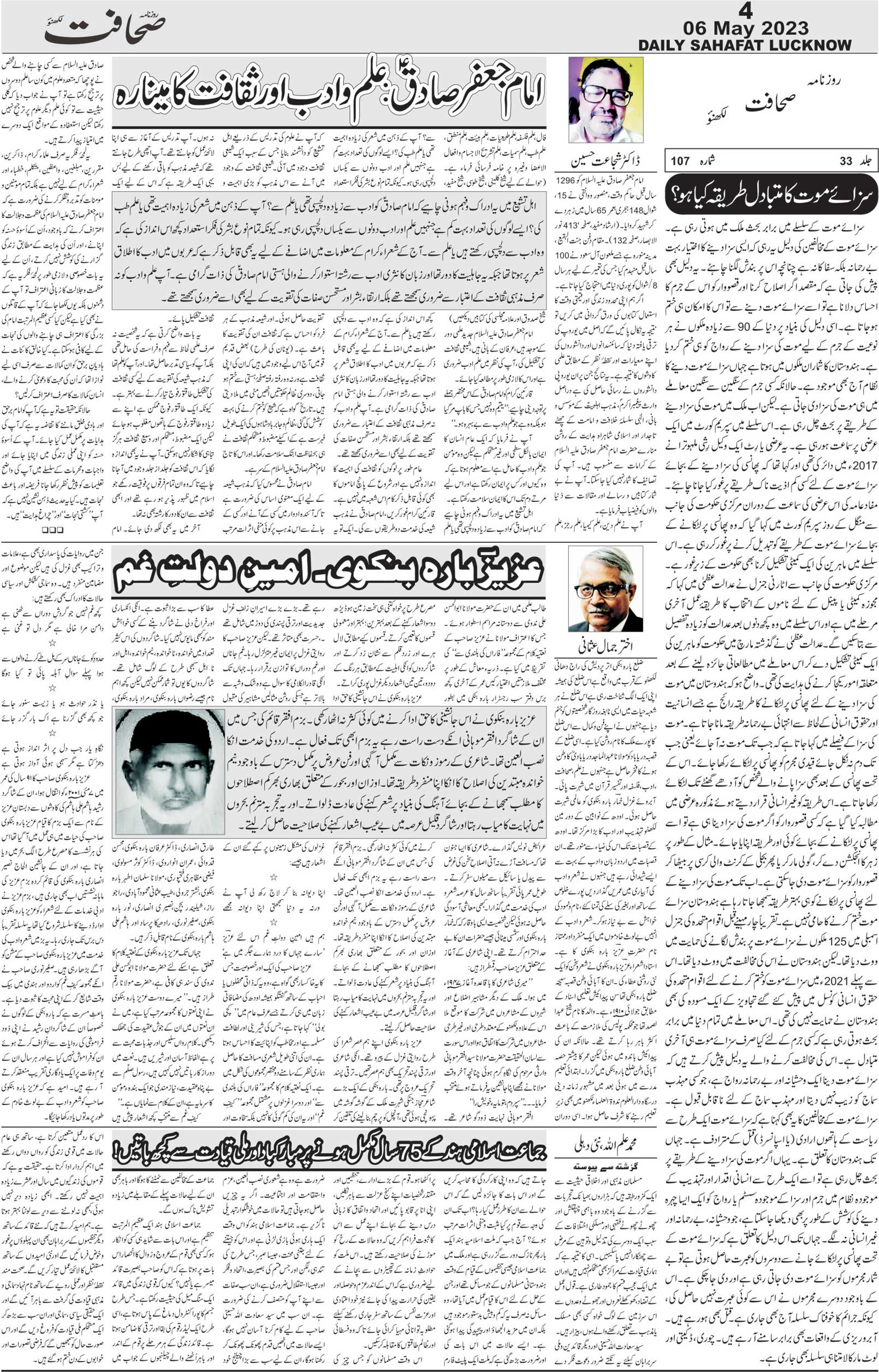 The Sahafat Urdu Daily, Published From Lucknow, Uttar Pradesh India, Bharat, Hindustan, Urd Newspaper, Urdu Akhbar, Urdu Epaper