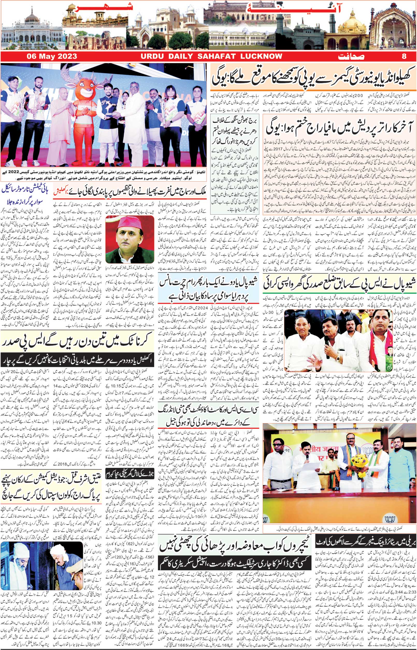The Sahafat Urdu Daily, Published From Lucknow, Uttar Pradesh India, Bharat, Hindustan, Urd Newspaper, Urdu Akhbar, Urdu Epaper