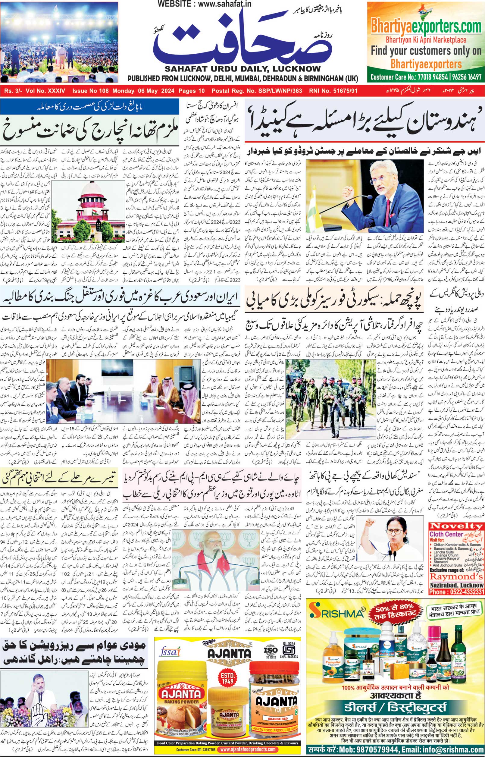 The Sahafat Urdu Daily, Published From Lucknow, Uttar Pradesh India, Bharat, Hindustan, Urd Newspaper, Urdu Akhbar, Urdu Epaper
