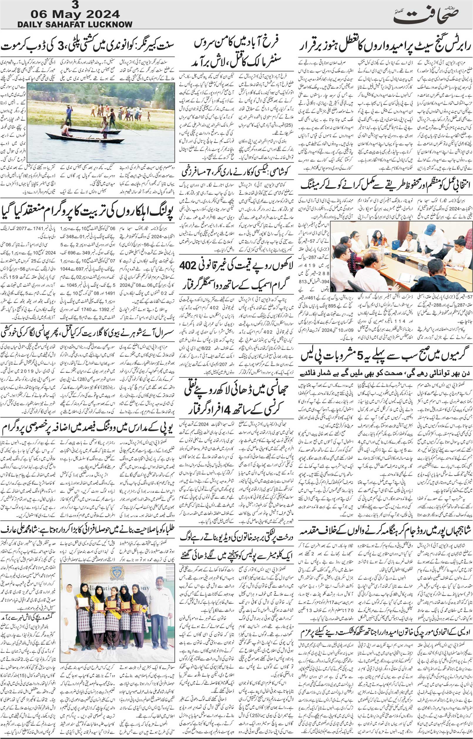 The Sahafat Urdu Daily, Published From Lucknow, Uttar Pradesh India, Bharat, Hindustan, Urd Newspaper, Urdu Akhbar, Urdu Epaper