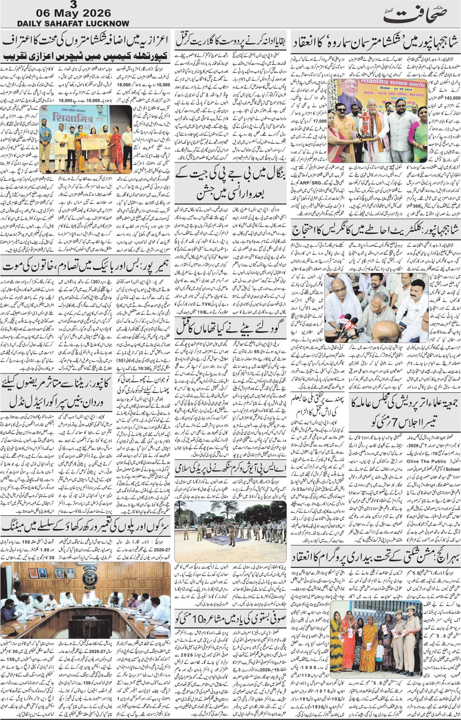The Sahafat Urdu Daily, Published From Lucknow, Uttar Pradesh India, Bharat, Hindustan, Urd Newspaper, Urdu Akhbar, Urdu Epaper