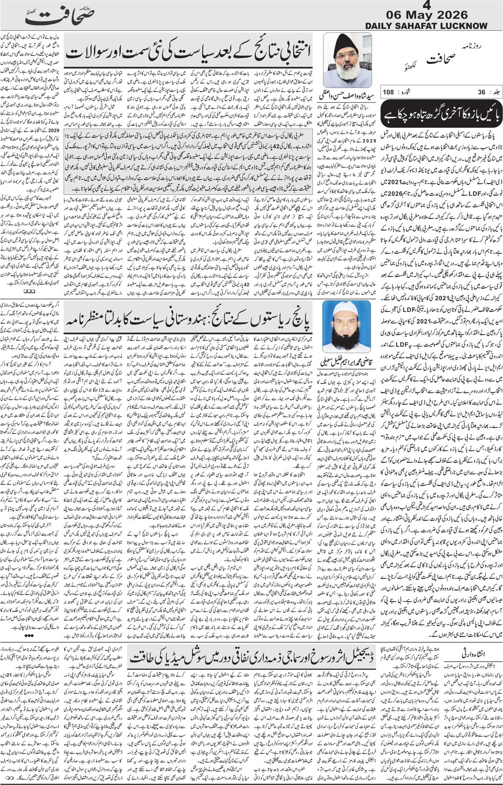 The Sahafat Urdu Daily, Published From Lucknow, Uttar Pradesh India, Bharat, Hindustan, Urd Newspaper, Urdu Akhbar, Urdu Epaper