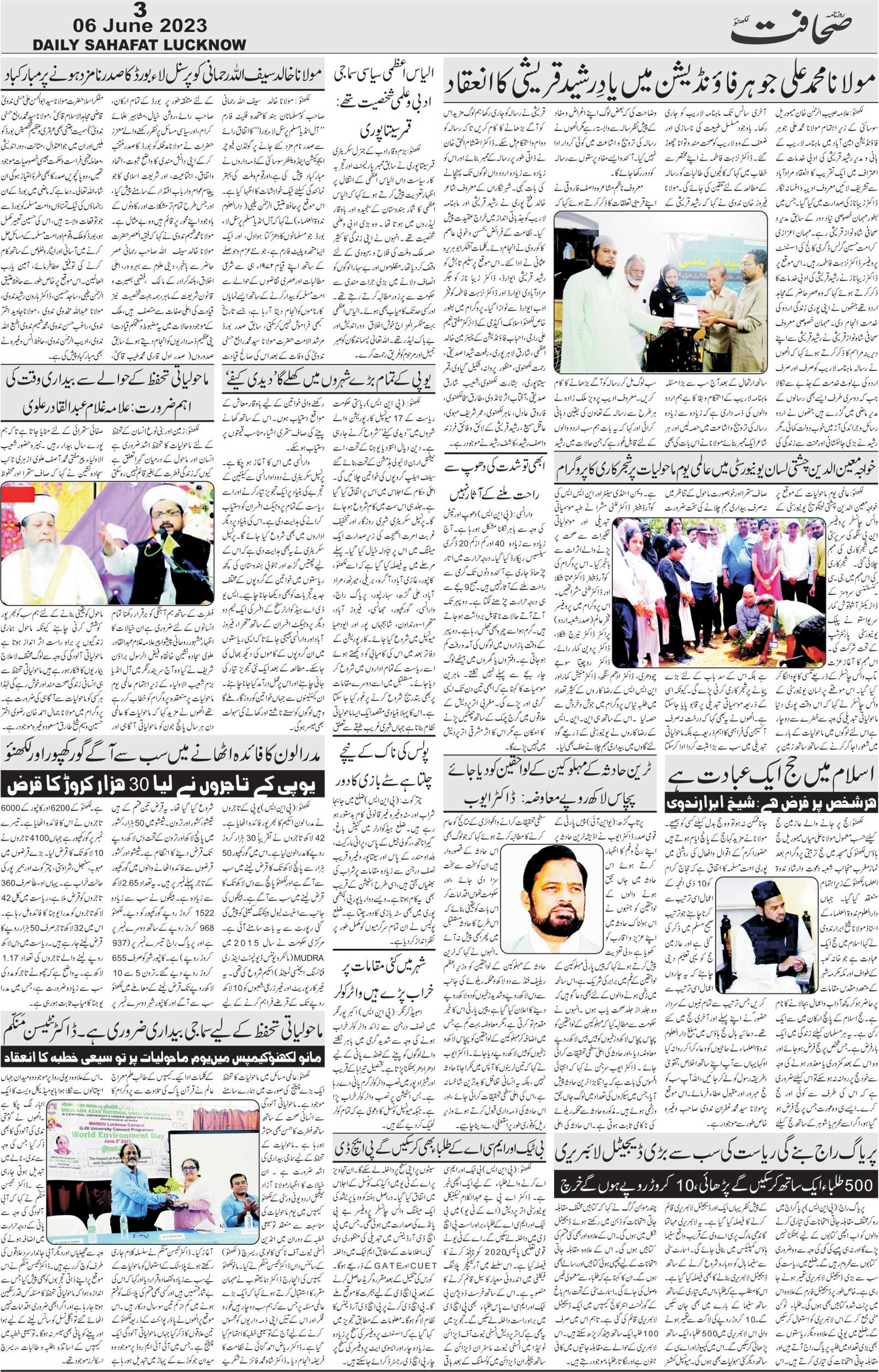 The Sahafat Urdu Daily, Published From Lucknow, Uttar Pradesh India, Bharat, Hindustan, Urd Newspaper, Urdu Akhbar, Urdu Epaper