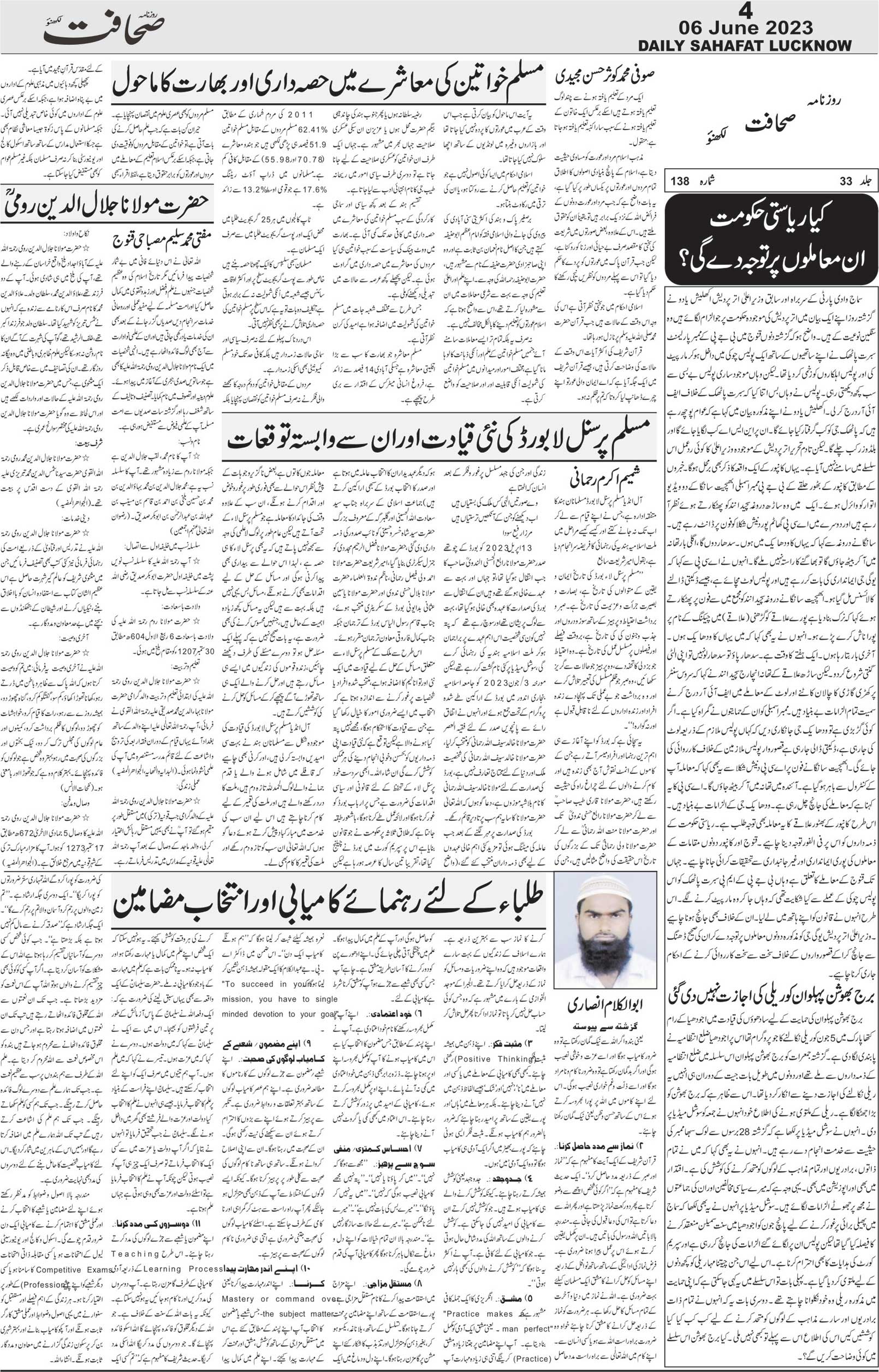 The Sahafat Urdu Daily, Published From Lucknow, Uttar Pradesh India, Bharat, Hindustan, Urd Newspaper, Urdu Akhbar, Urdu Epaper