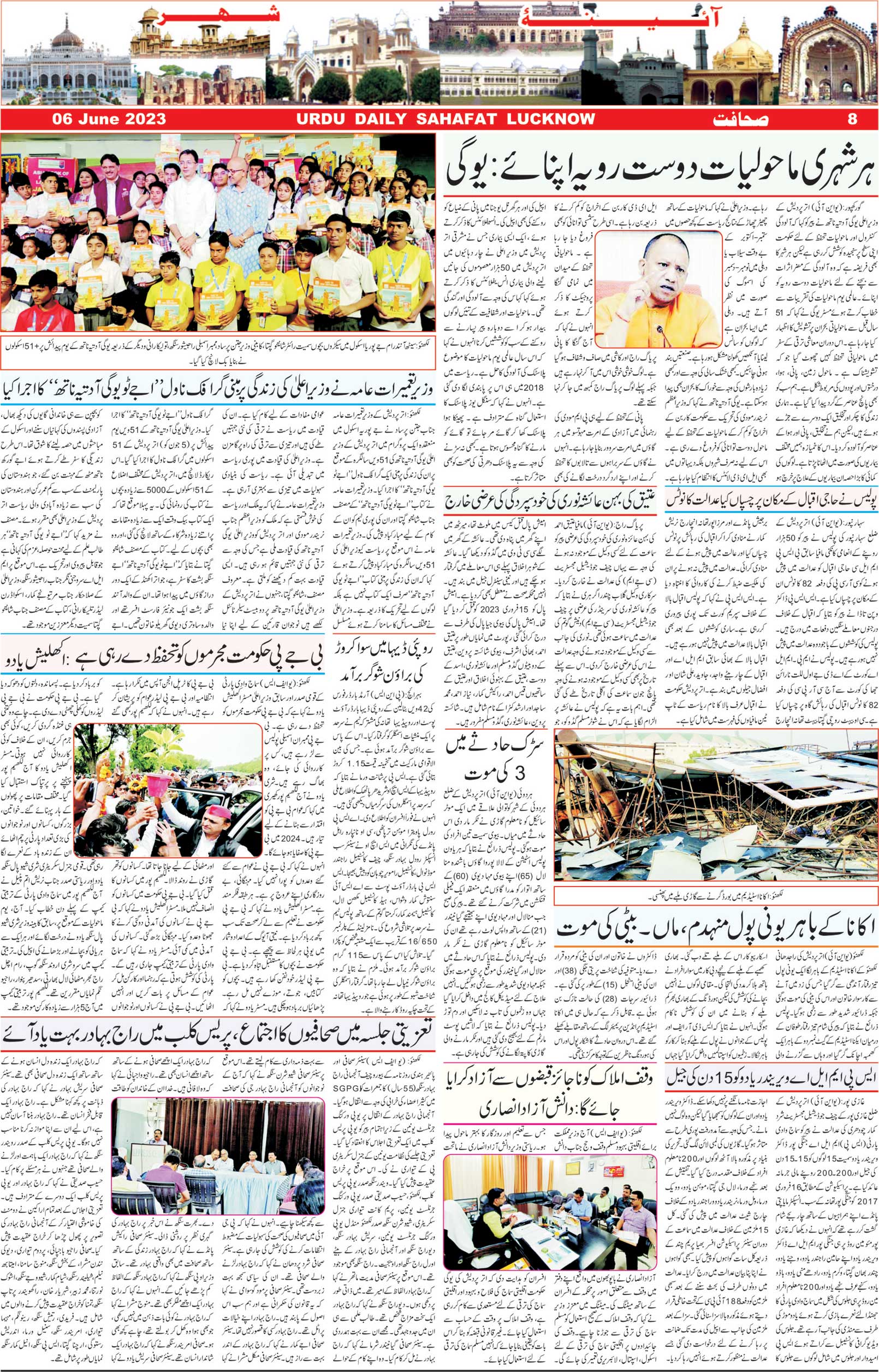 The Sahafat Urdu Daily, Published From Lucknow, Uttar Pradesh India, Bharat, Hindustan, Urd Newspaper, Urdu Akhbar, Urdu Epaper