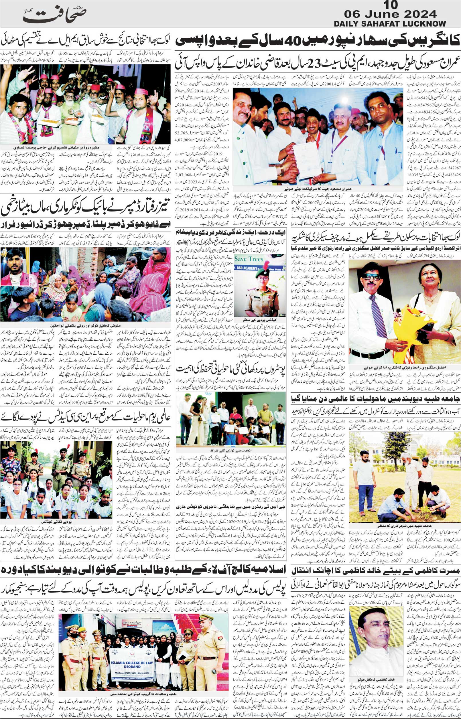 The Sahafat Urdu Daily, Published From Lucknow, Uttar Pradesh India, Bharat, Hindustan, Urd Newspaper, Urdu Akhbar, Urdu Epaper