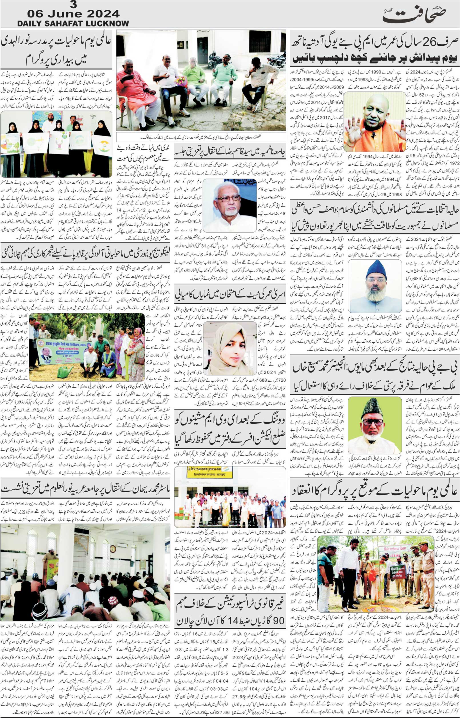 The Sahafat Urdu Daily, Published From Lucknow, Uttar Pradesh India, Bharat, Hindustan, Urd Newspaper, Urdu Akhbar, Urdu Epaper