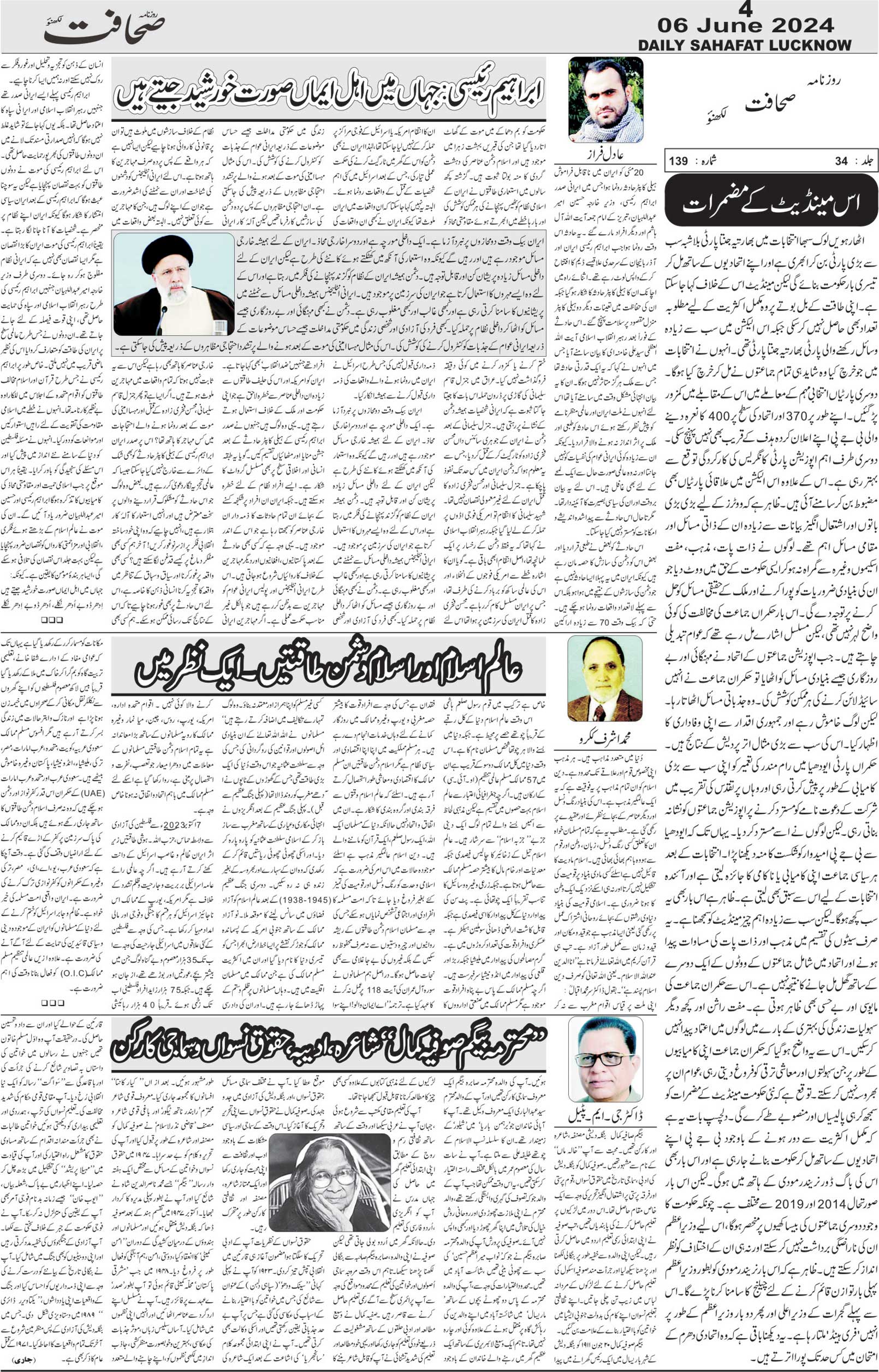 The Sahafat Urdu Daily, Published From Lucknow, Uttar Pradesh India, Bharat, Hindustan, Urd Newspaper, Urdu Akhbar, Urdu Epaper