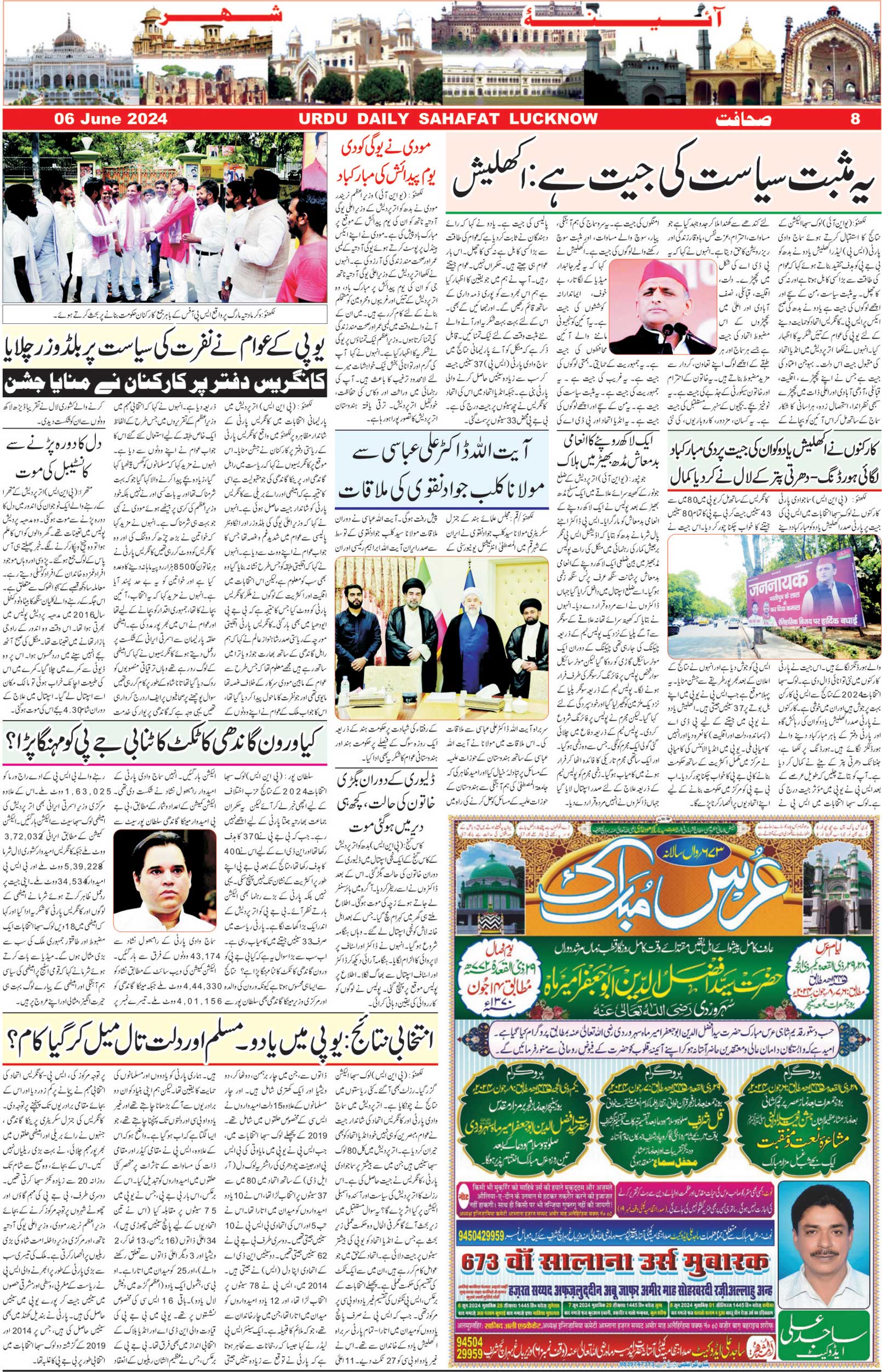 The Sahafat Urdu Daily, Published From Lucknow, Uttar Pradesh India, Bharat, Hindustan, Urd Newspaper, Urdu Akhbar, Urdu Epaper