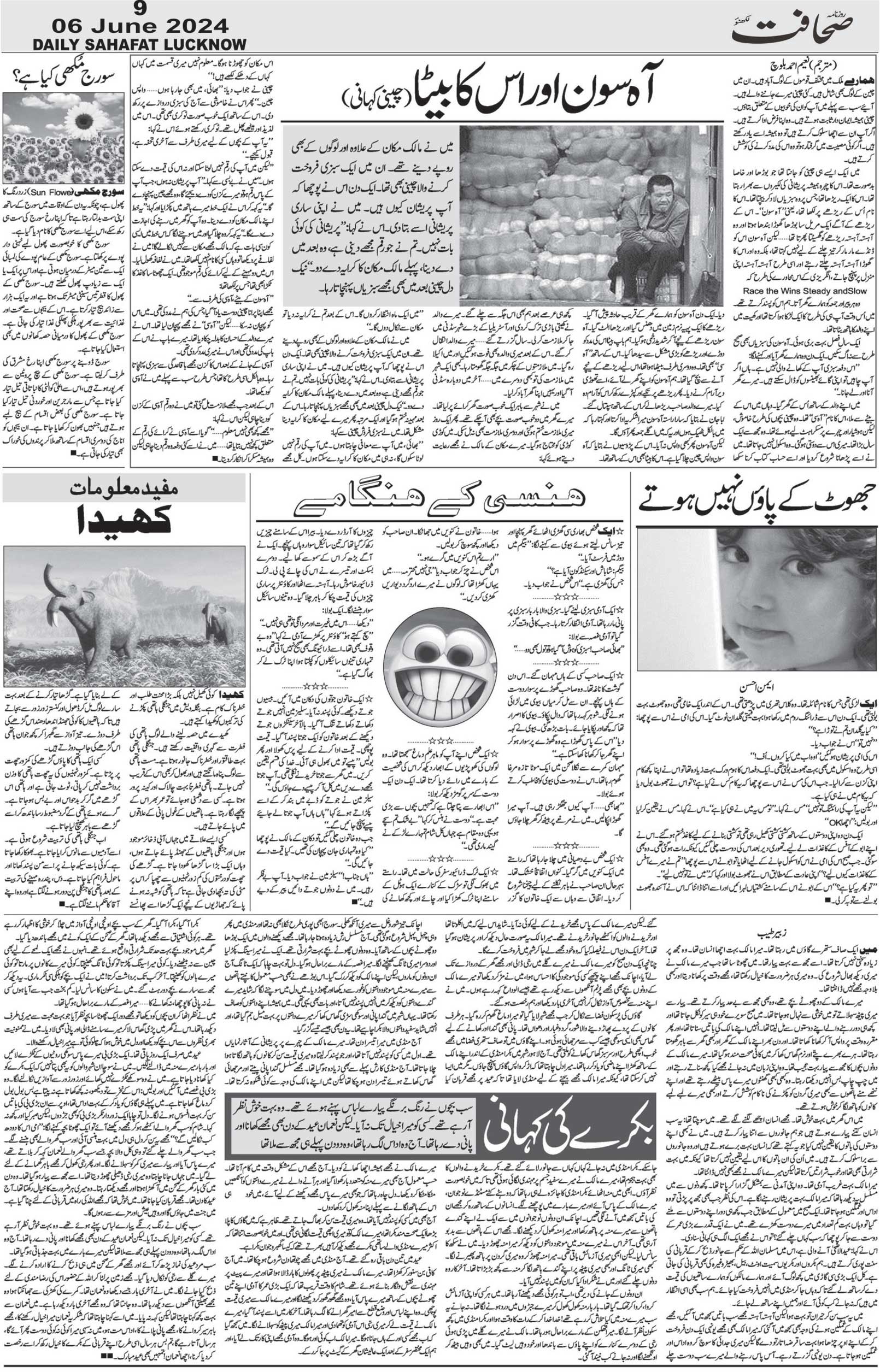 The Sahafat Urdu Daily, Published From Lucknow, Uttar Pradesh India, Bharat, Hindustan, Urd Newspaper, Urdu Akhbar, Urdu Epaper