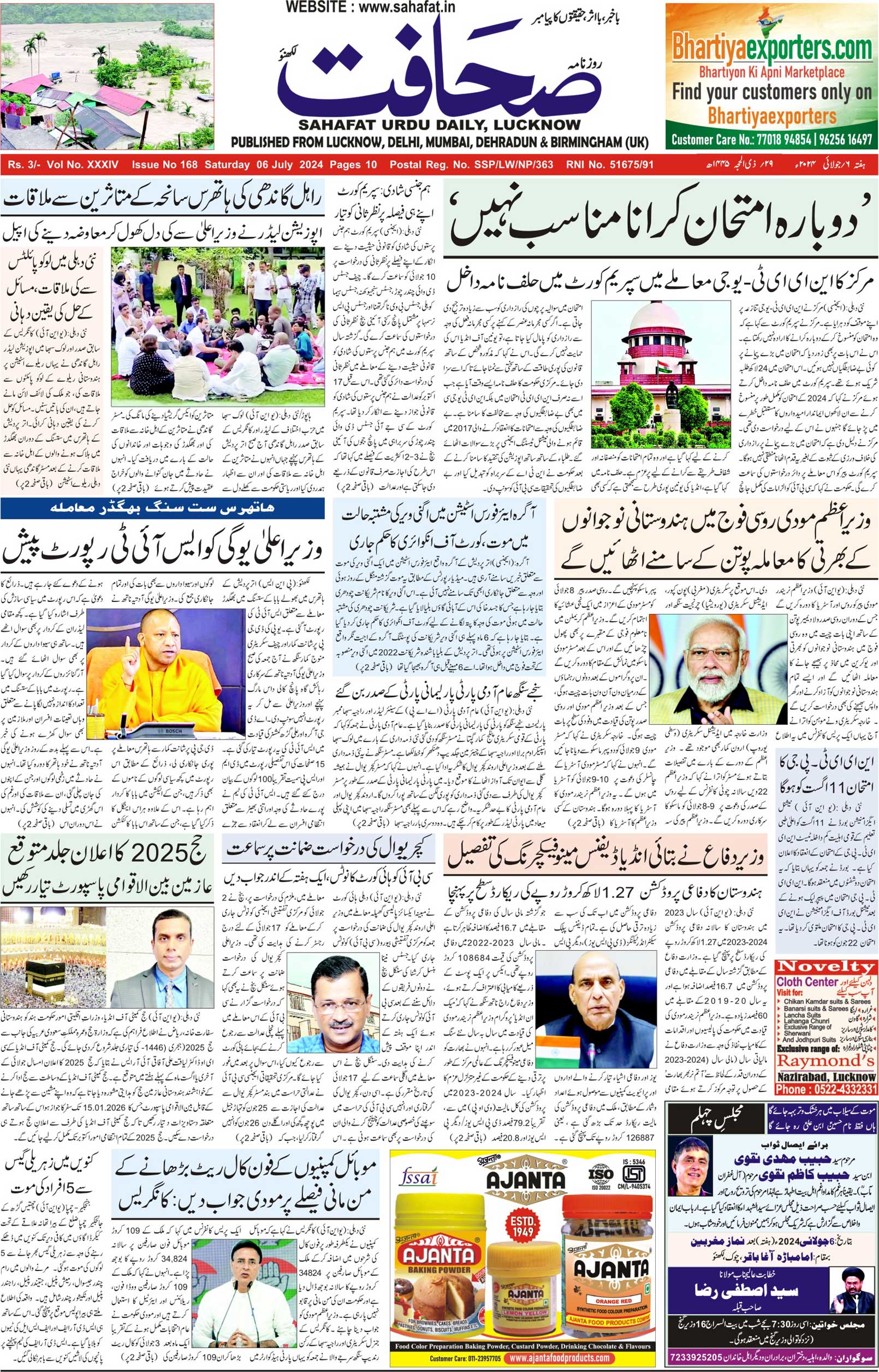 The Sahafat Urdu Daily, Published From Lucknow, Uttar Pradesh India, Bharat, Hindustan, Urd Newspaper, Urdu Akhbar, Urdu Epaper