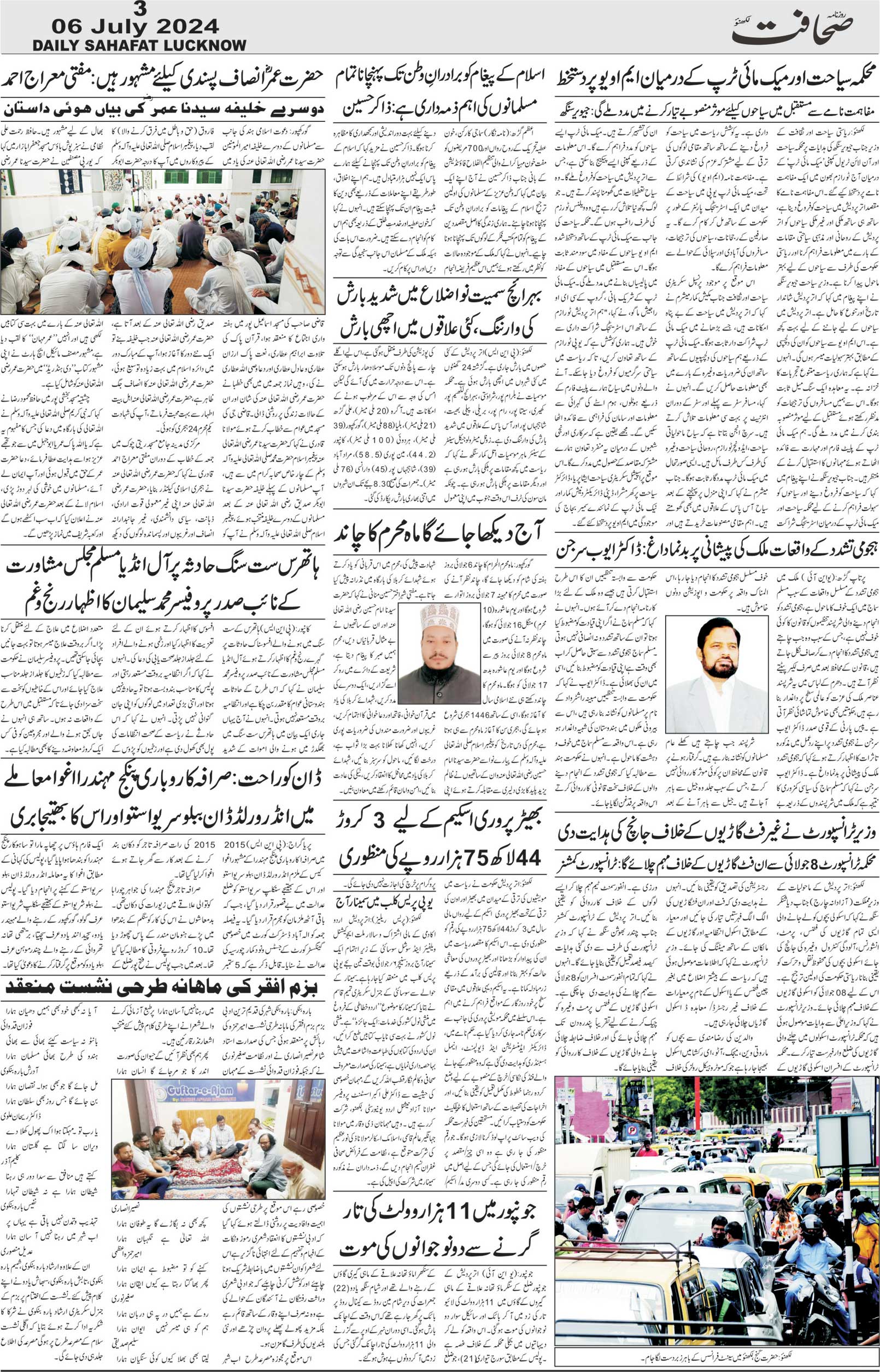 The Sahafat Urdu Daily, Published From Lucknow, Uttar Pradesh India, Bharat, Hindustan, Urd Newspaper, Urdu Akhbar, Urdu Epaper