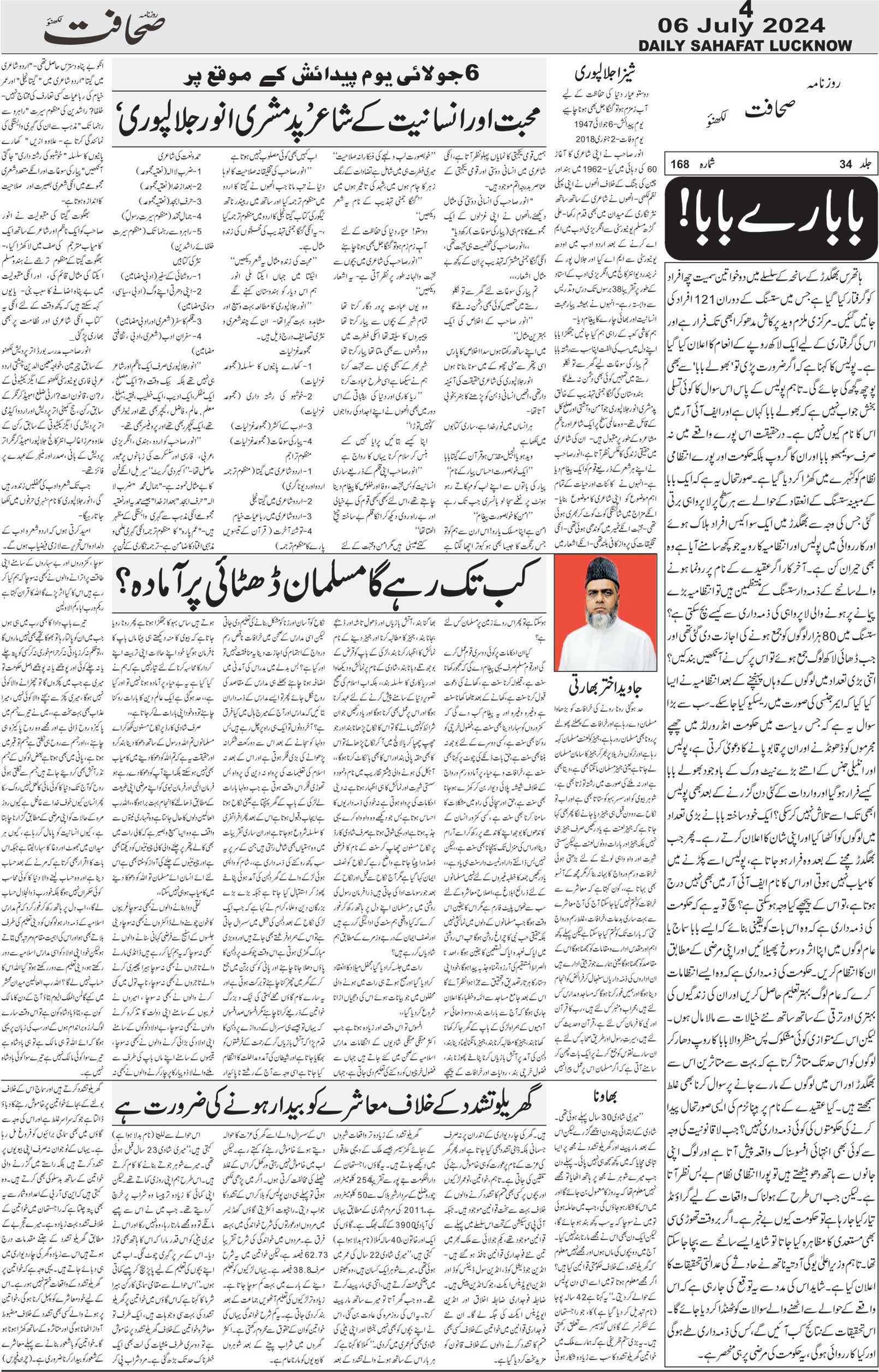 The Sahafat Urdu Daily, Published From Lucknow, Uttar Pradesh India, Bharat, Hindustan, Urd Newspaper, Urdu Akhbar, Urdu Epaper