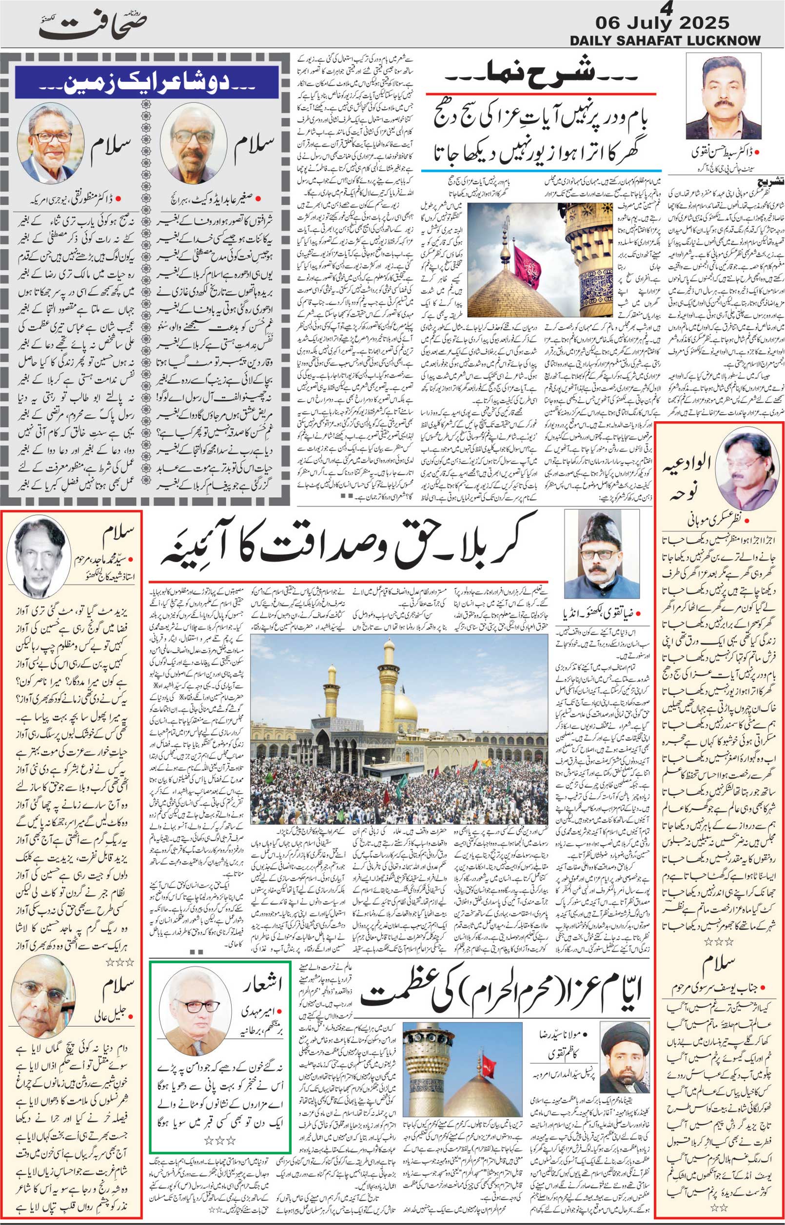 The Sahafat Urdu Daily, Published From Lucknow, Uttar Pradesh India, Bharat, Hindustan, Urd Newspaper, Urdu Akhbar, Urdu Epaper