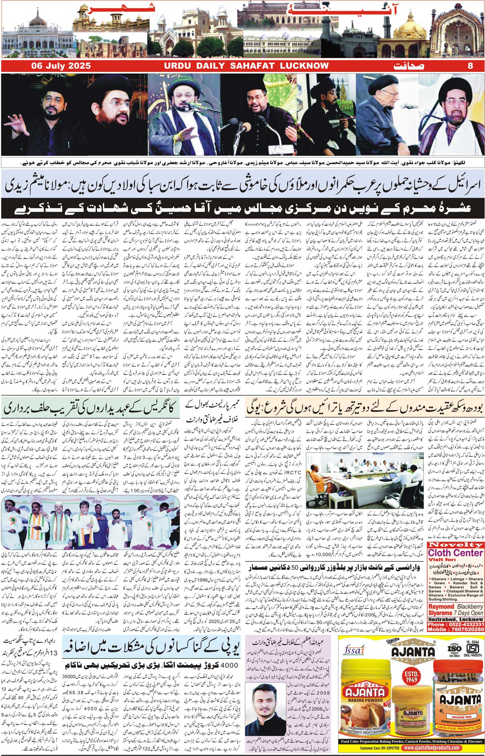 The Sahafat Urdu Daily, Published From Lucknow, Uttar Pradesh India, Bharat, Hindustan, Urd Newspaper, Urdu Akhbar, Urdu Epaper