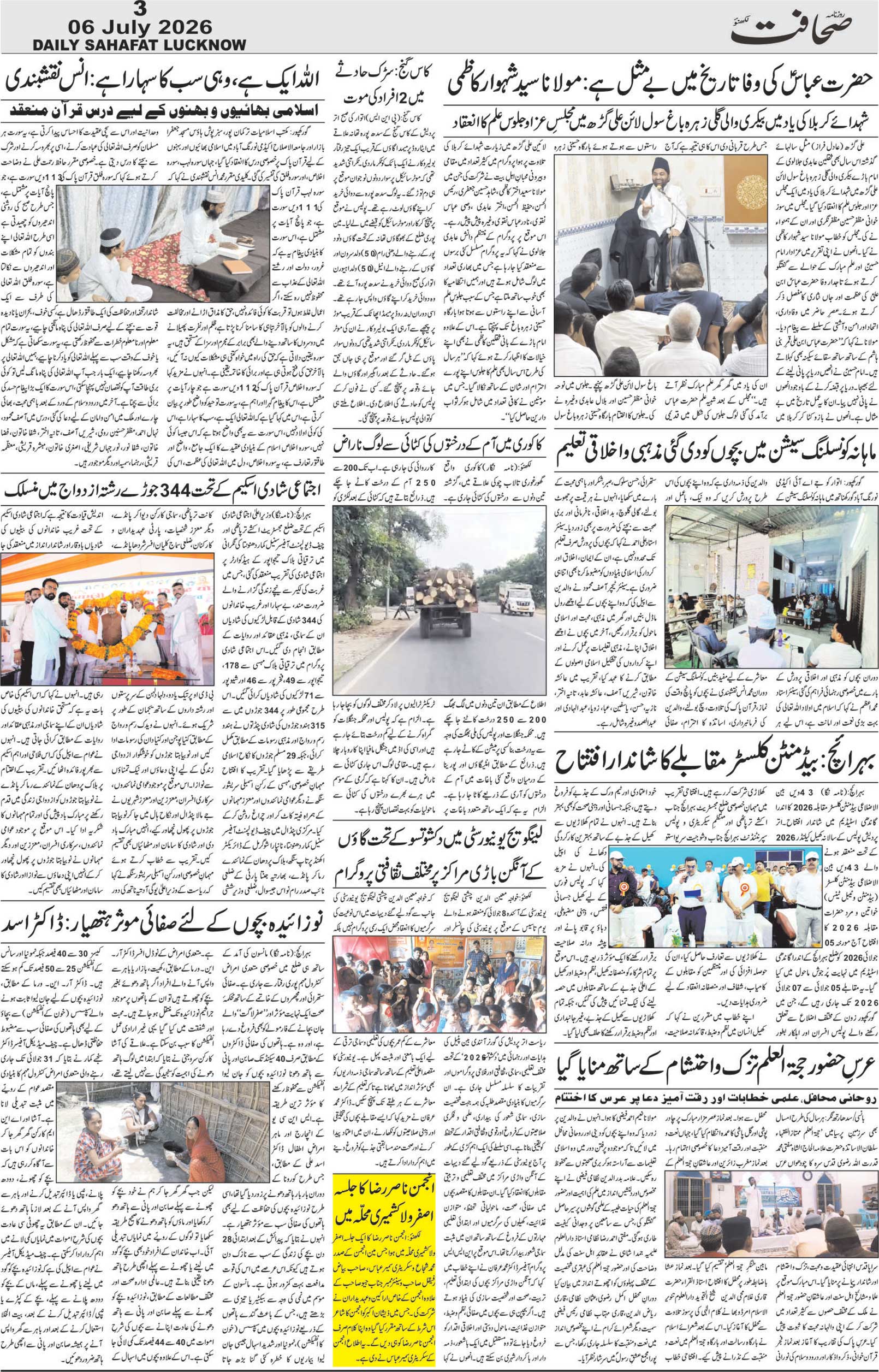 The Sahafat Urdu Daily, Published From Lucknow, Uttar Pradesh India, Bharat, Hindustan, Urd Newspaper, Urdu Akhbar, Urdu Epaper
