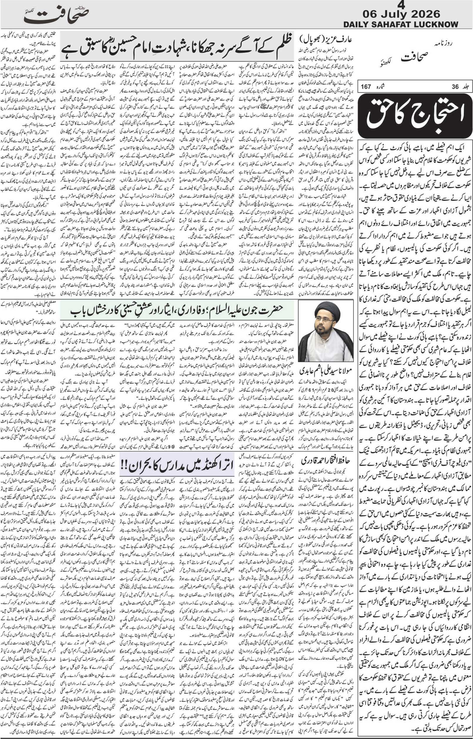 The Sahafat Urdu Daily, Published From Lucknow, Uttar Pradesh India, Bharat, Hindustan, Urd Newspaper, Urdu Akhbar, Urdu Epaper