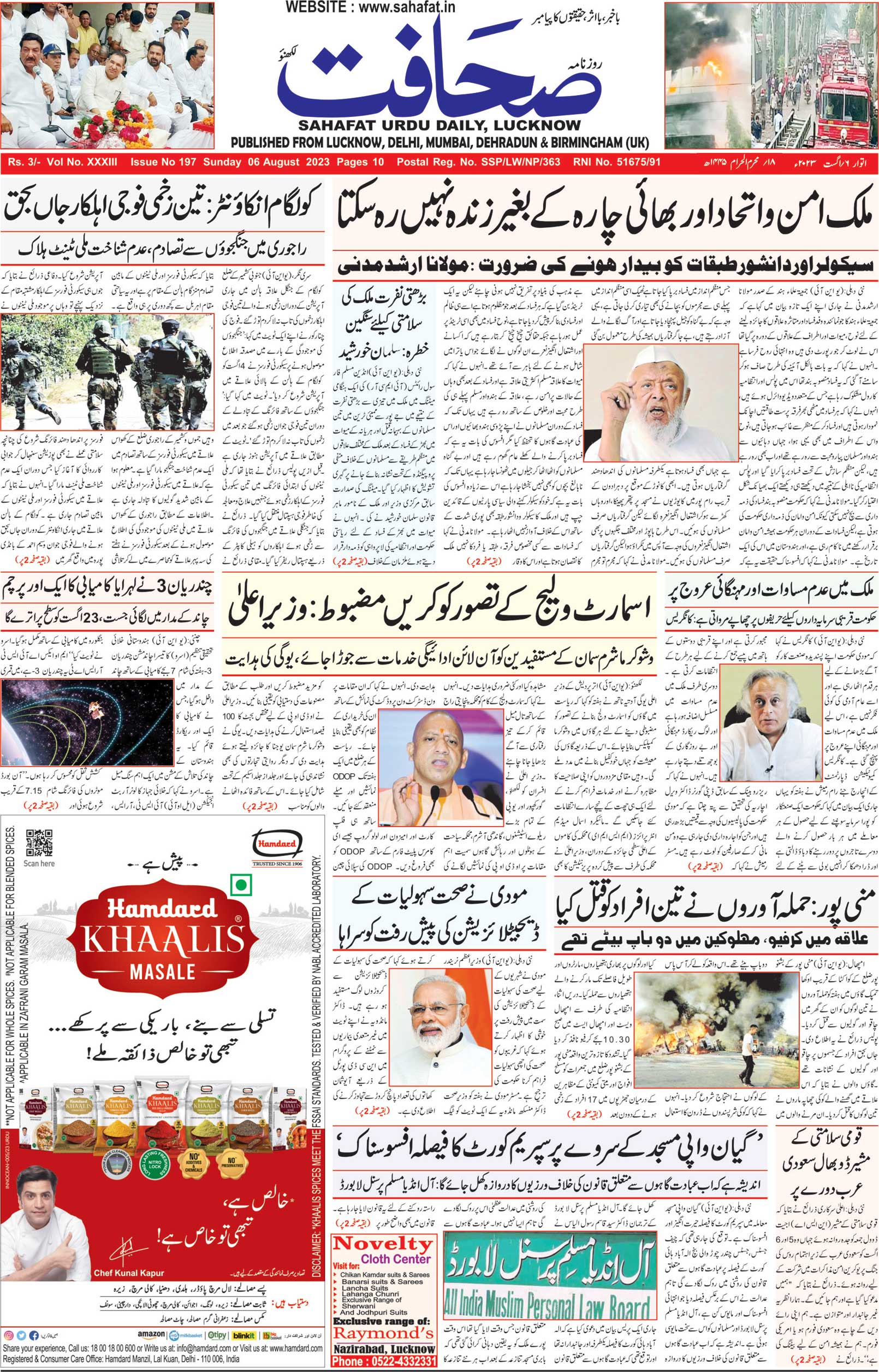 The Sahafat Urdu Daily, Published From Lucknow, Uttar Pradesh India, Bharat, Hindustan, Urd Newspaper, Urdu Akhbar, Urdu Epaper