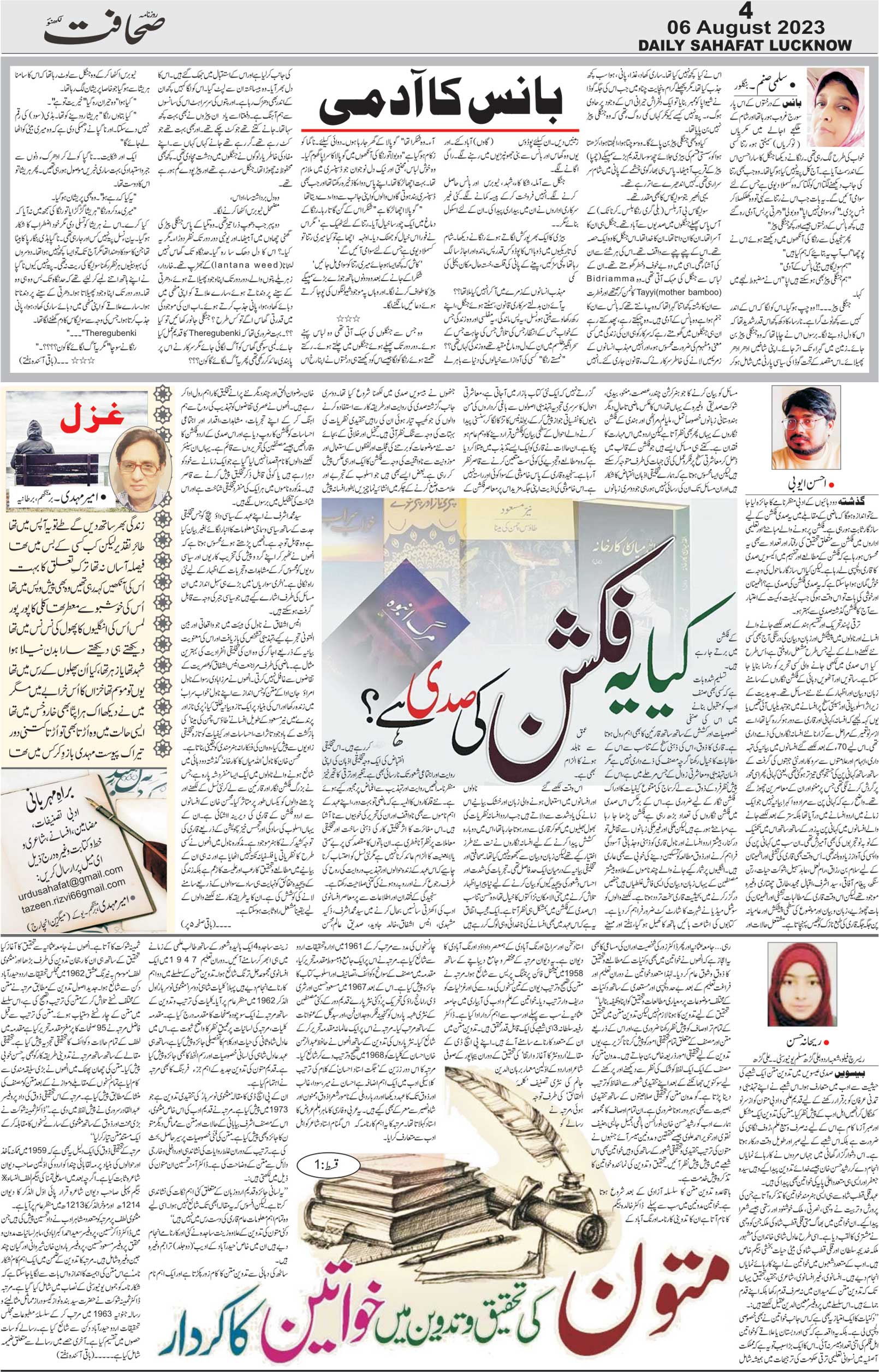 The Sahafat Urdu Daily, Published From Lucknow, Uttar Pradesh India, Bharat, Hindustan, Urd Newspaper, Urdu Akhbar, Urdu Epaper