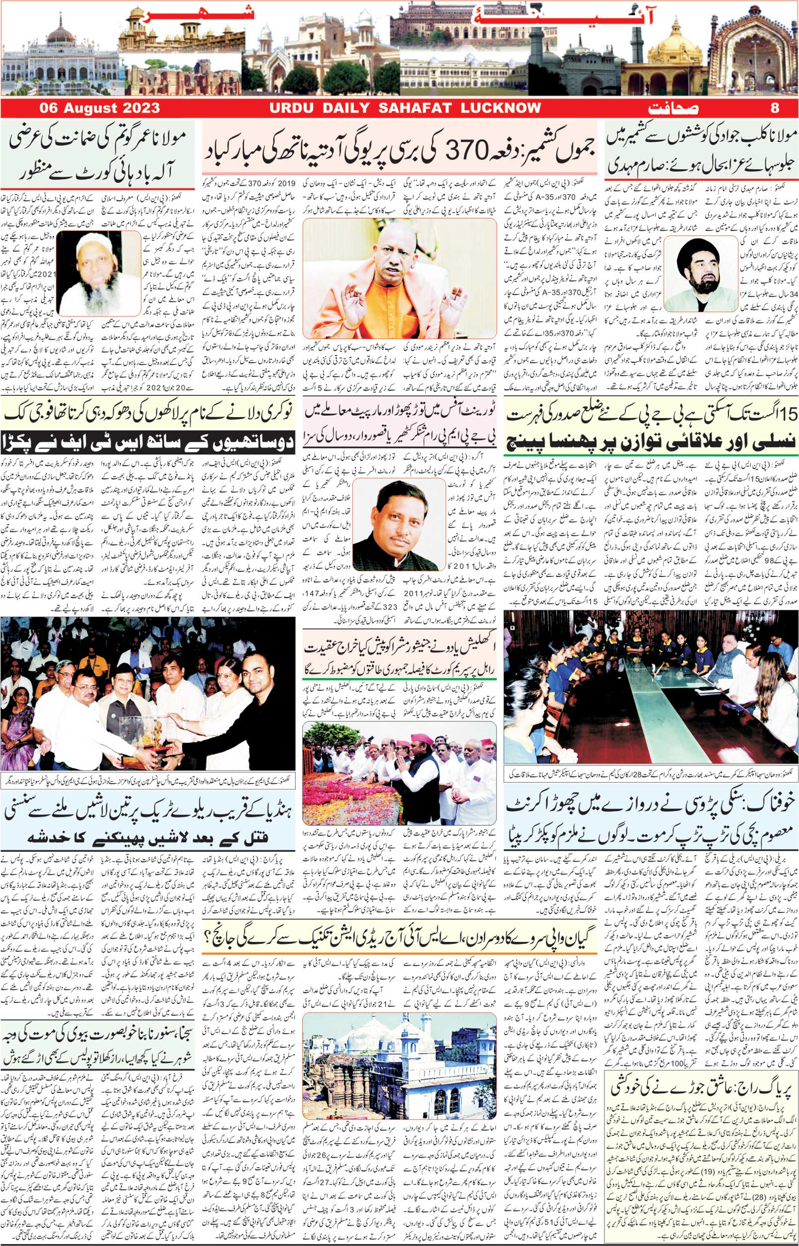 The Sahafat Urdu Daily, Published From Lucknow, Uttar Pradesh India, Bharat, Hindustan, Urd Newspaper, Urdu Akhbar, Urdu Epaper