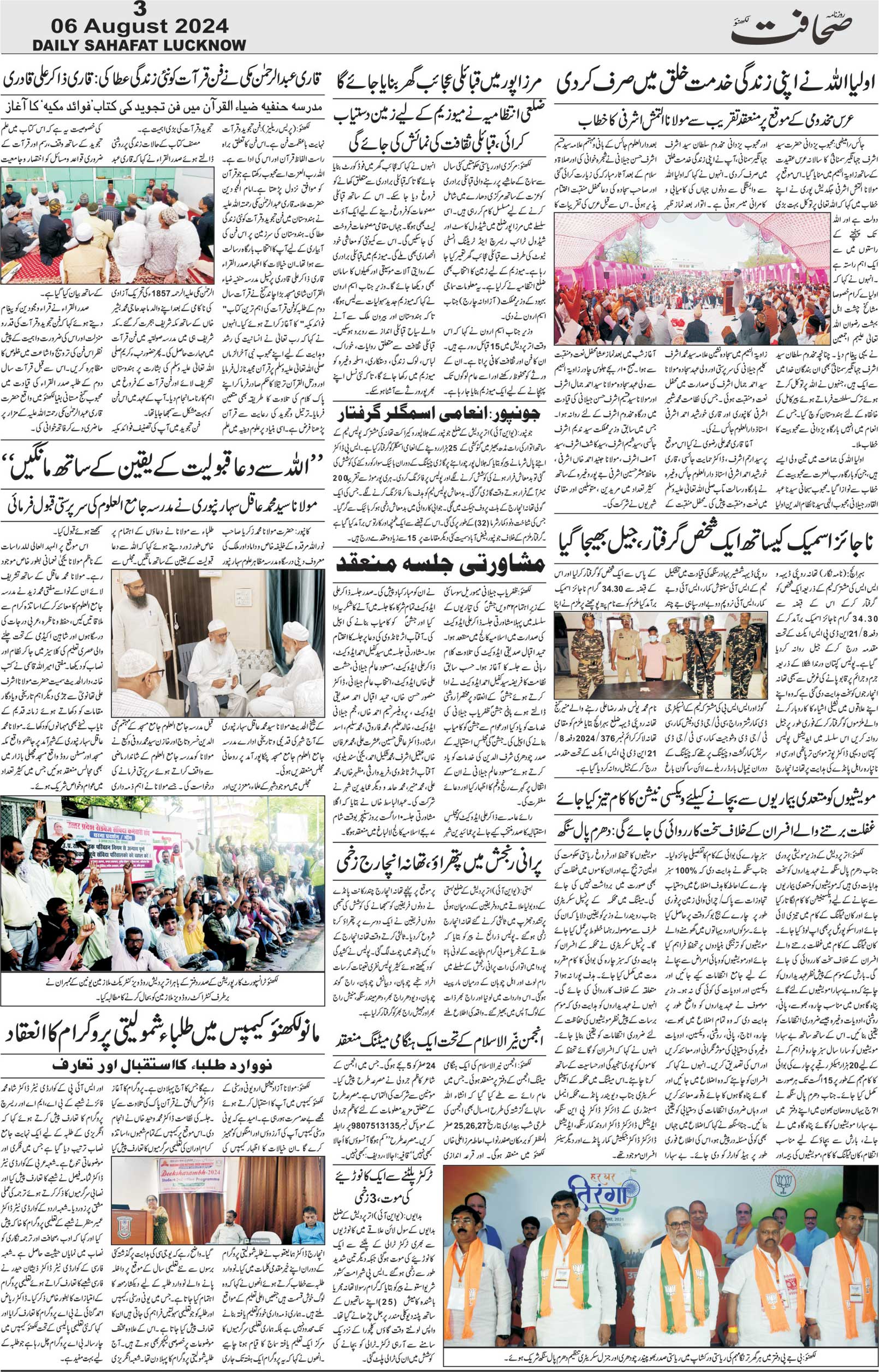 The Sahafat Urdu Daily, Published From Lucknow, Uttar Pradesh India, Bharat, Hindustan, Urd Newspaper, Urdu Akhbar, Urdu Epaper