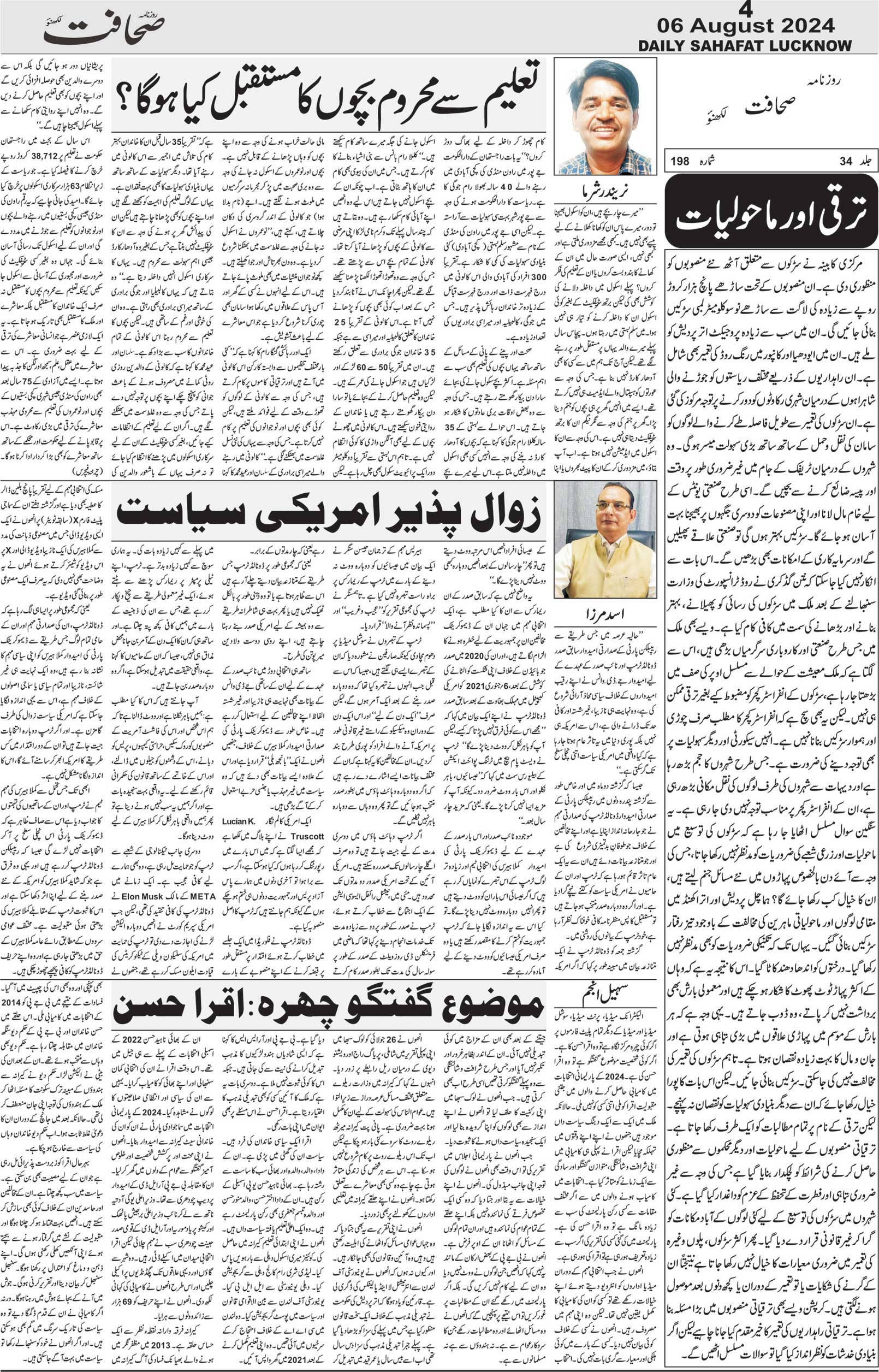 The Sahafat Urdu Daily, Published From Lucknow, Uttar Pradesh India, Bharat, Hindustan, Urd Newspaper, Urdu Akhbar, Urdu Epaper