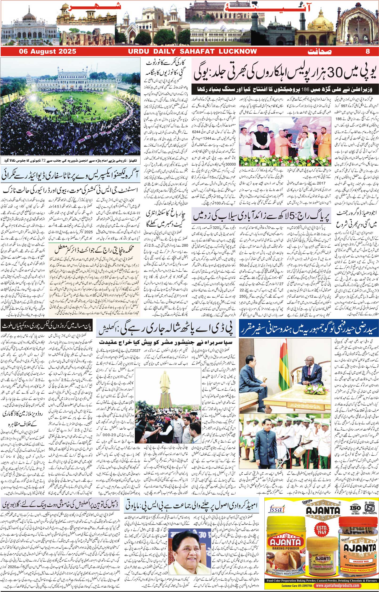 The Sahafat Urdu Daily, Published From Lucknow, Uttar Pradesh India, Bharat, Hindustan, Urd Newspaper, Urdu Akhbar, Urdu Epaper