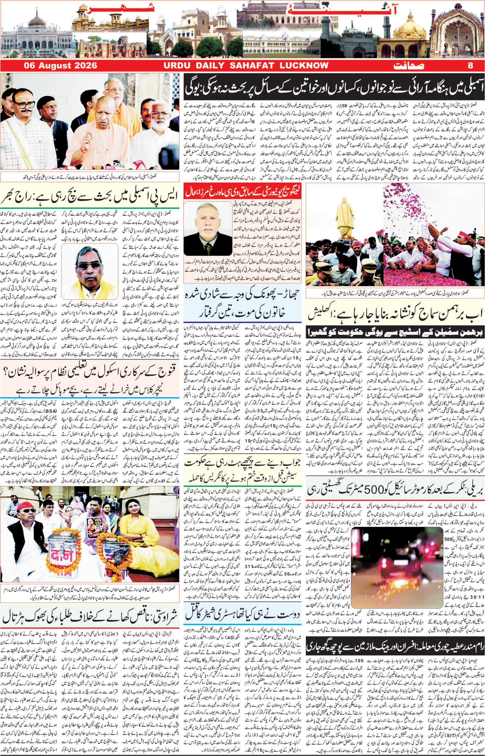 The Sahafat Urdu Daily, Published From Lucknow, Uttar Pradesh India, Bharat, Hindustan, Urd Newspaper, Urdu Akhbar, Urdu Epaper