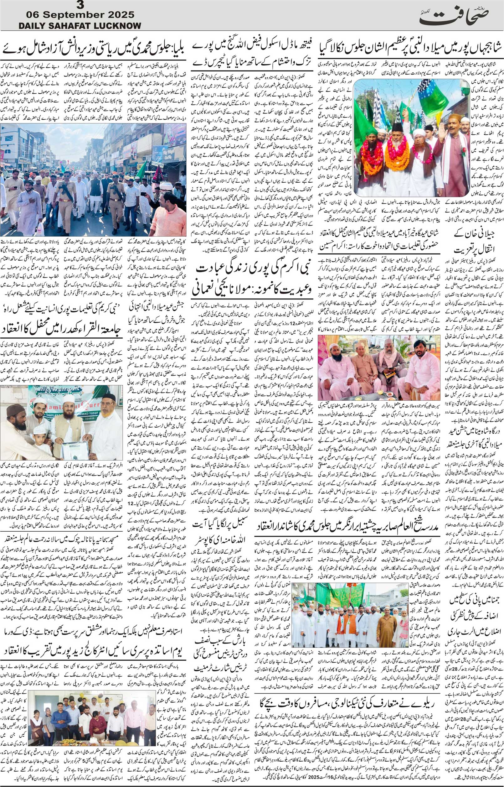 The Sahafat Urdu Daily, Published From Lucknow, Uttar Pradesh India, Bharat, Hindustan, Urd Newspaper, Urdu Akhbar, Urdu Epaper